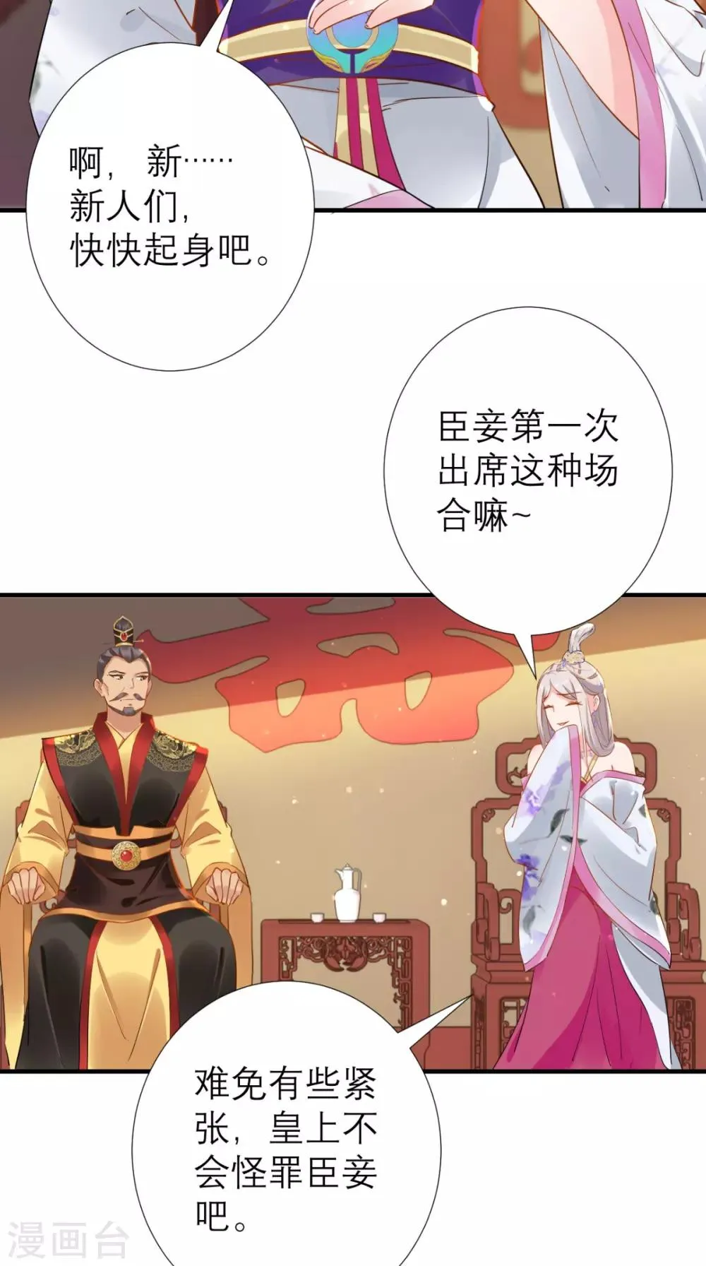 第70话 有情人终成母子 第13页