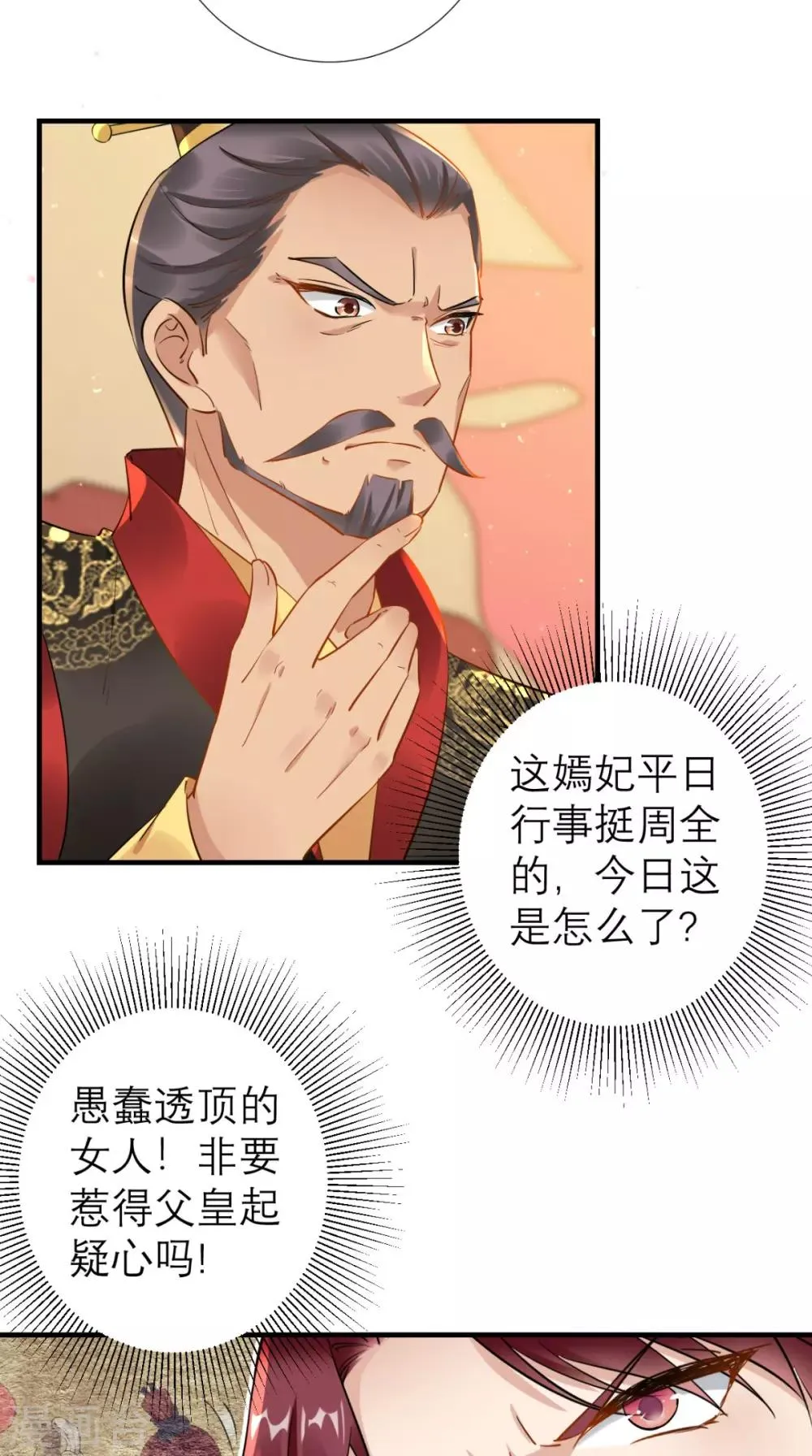 第70话 有情人终成母子 第14页