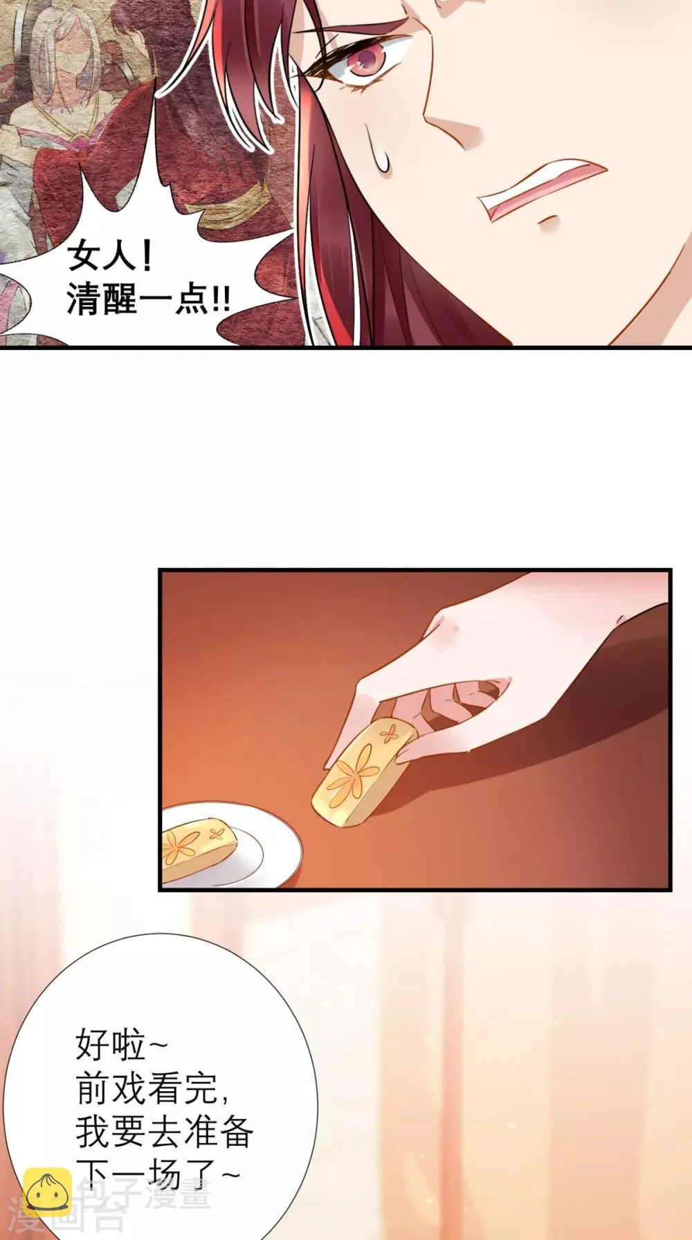 第70话 有情人终成母子 第15页