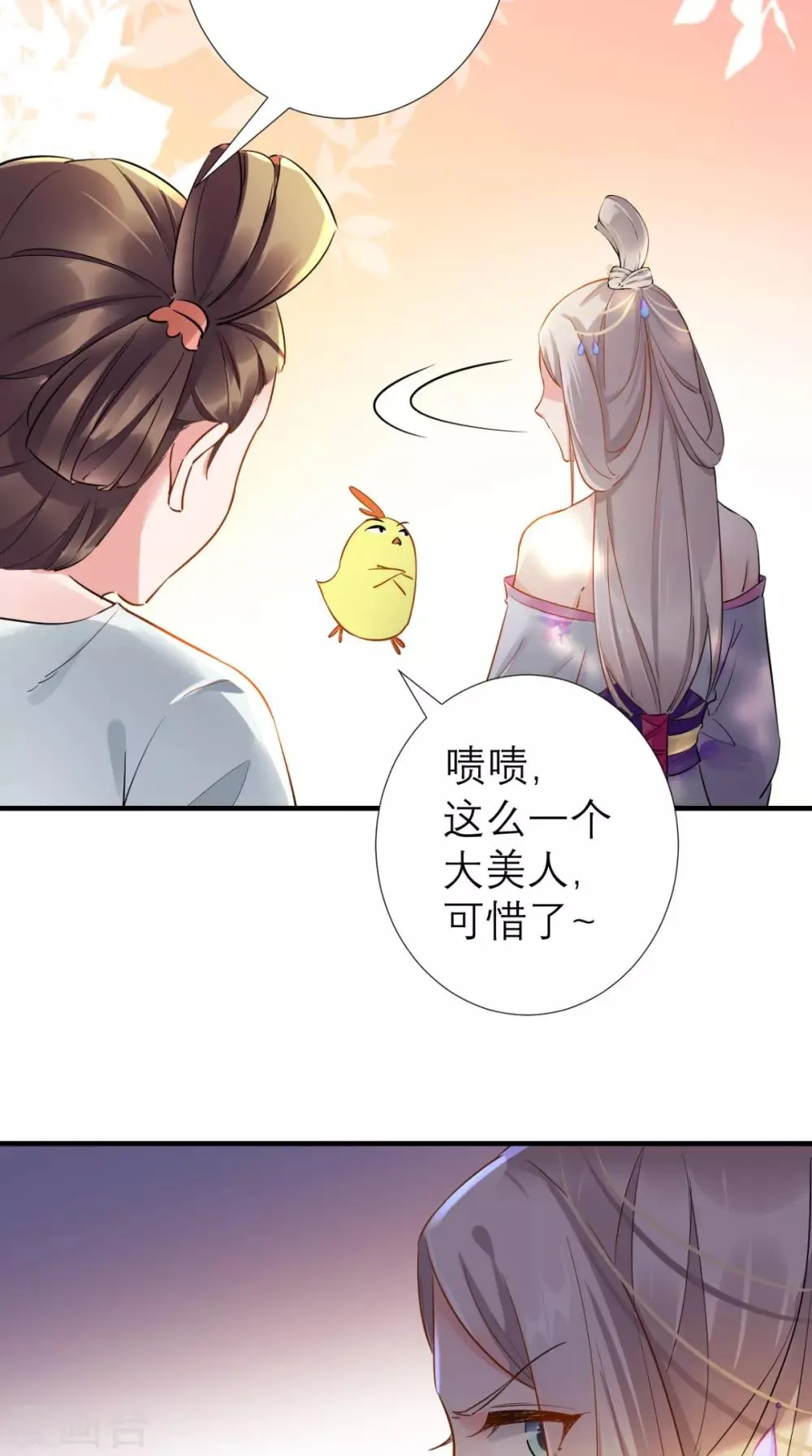 第70话 有情人终成母子 第29页