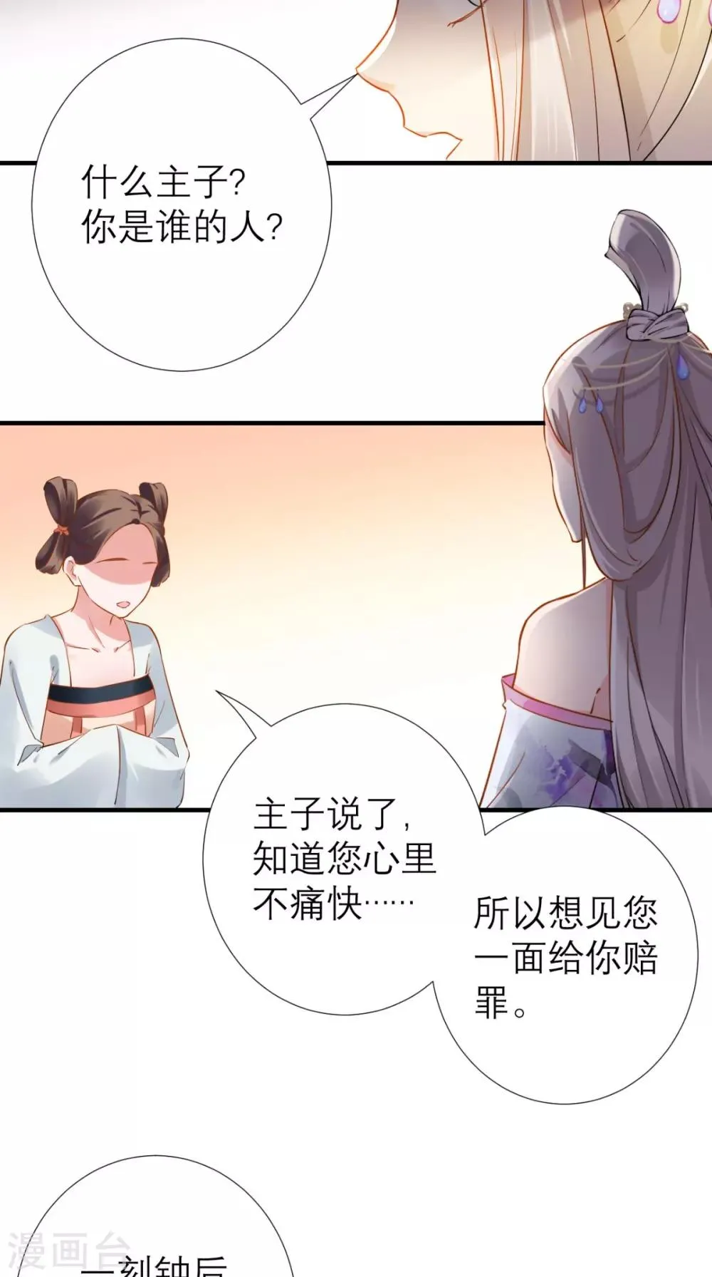 第70话 有情人终成母子 第30页