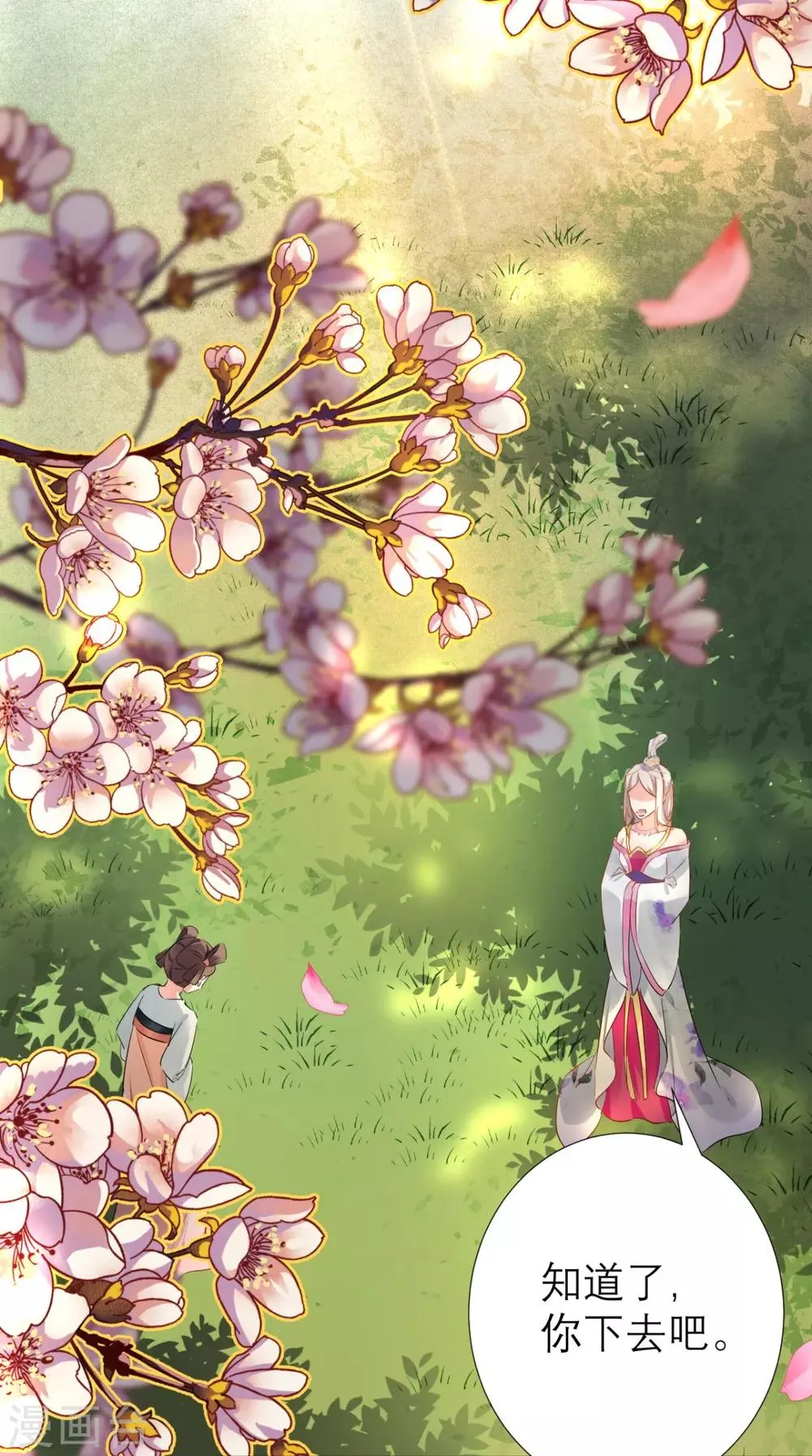 第70话 有情人终成母子 第32页