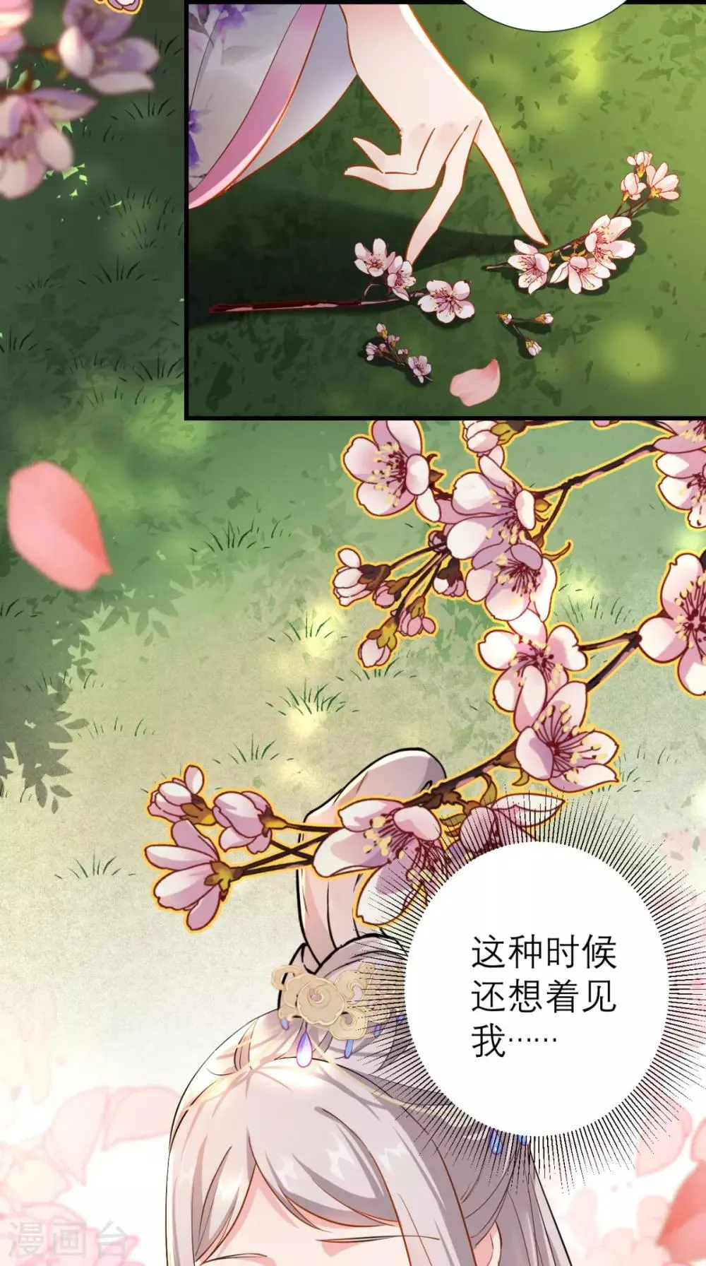 第70话 有情人终成母子 第33页