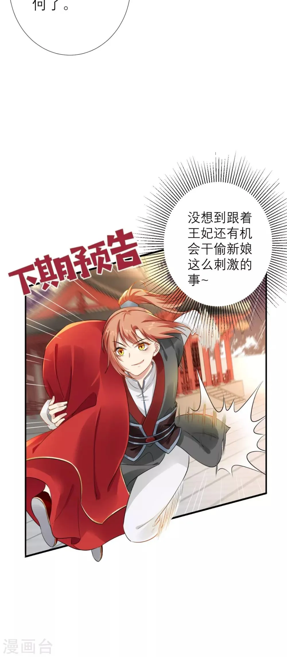 第70话 有情人终成母子 第38页