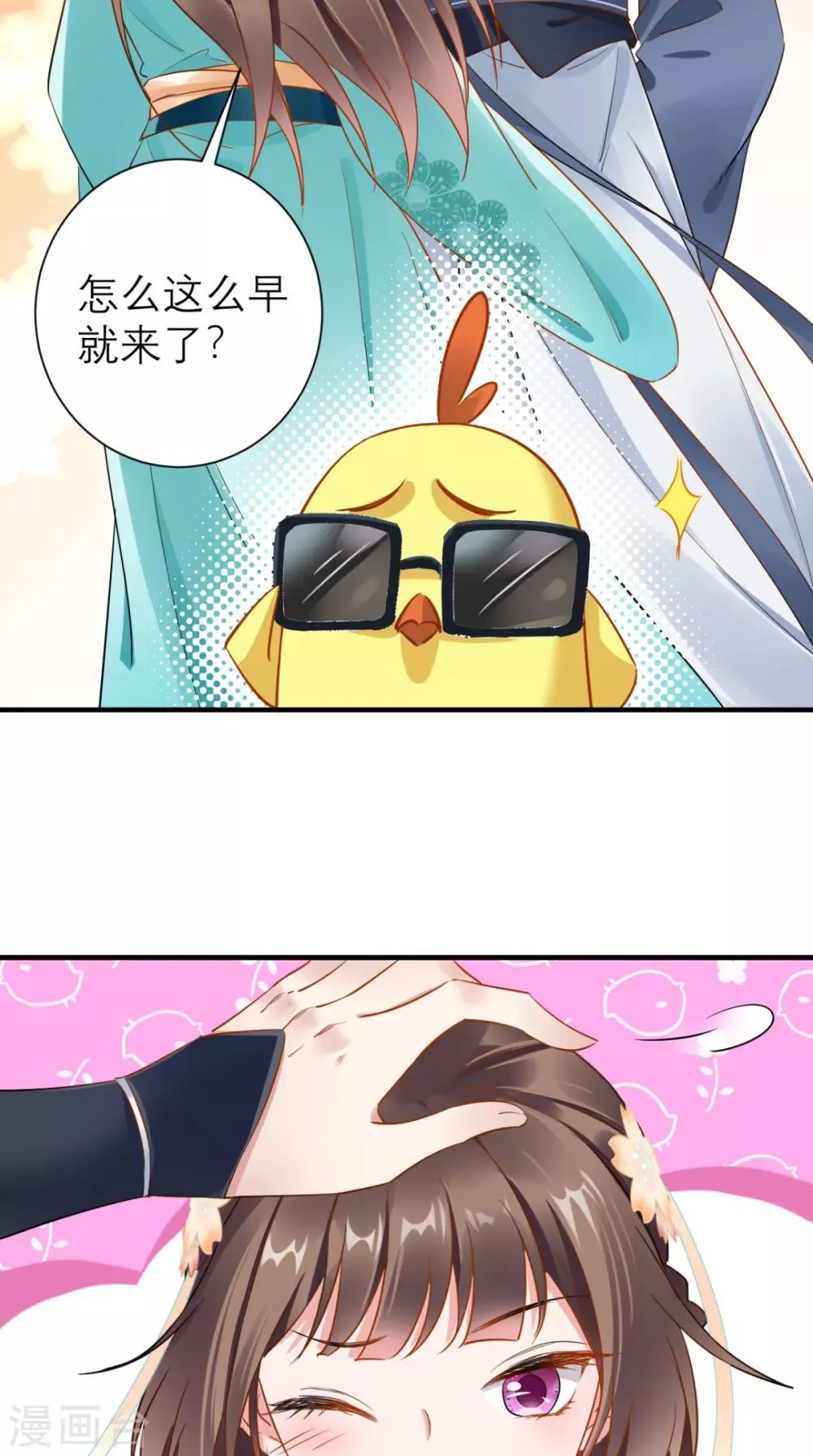 第69话 老情人相见 第3页
