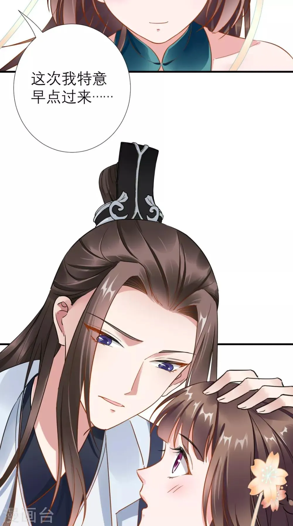 第69话 老情人相见 第4页
