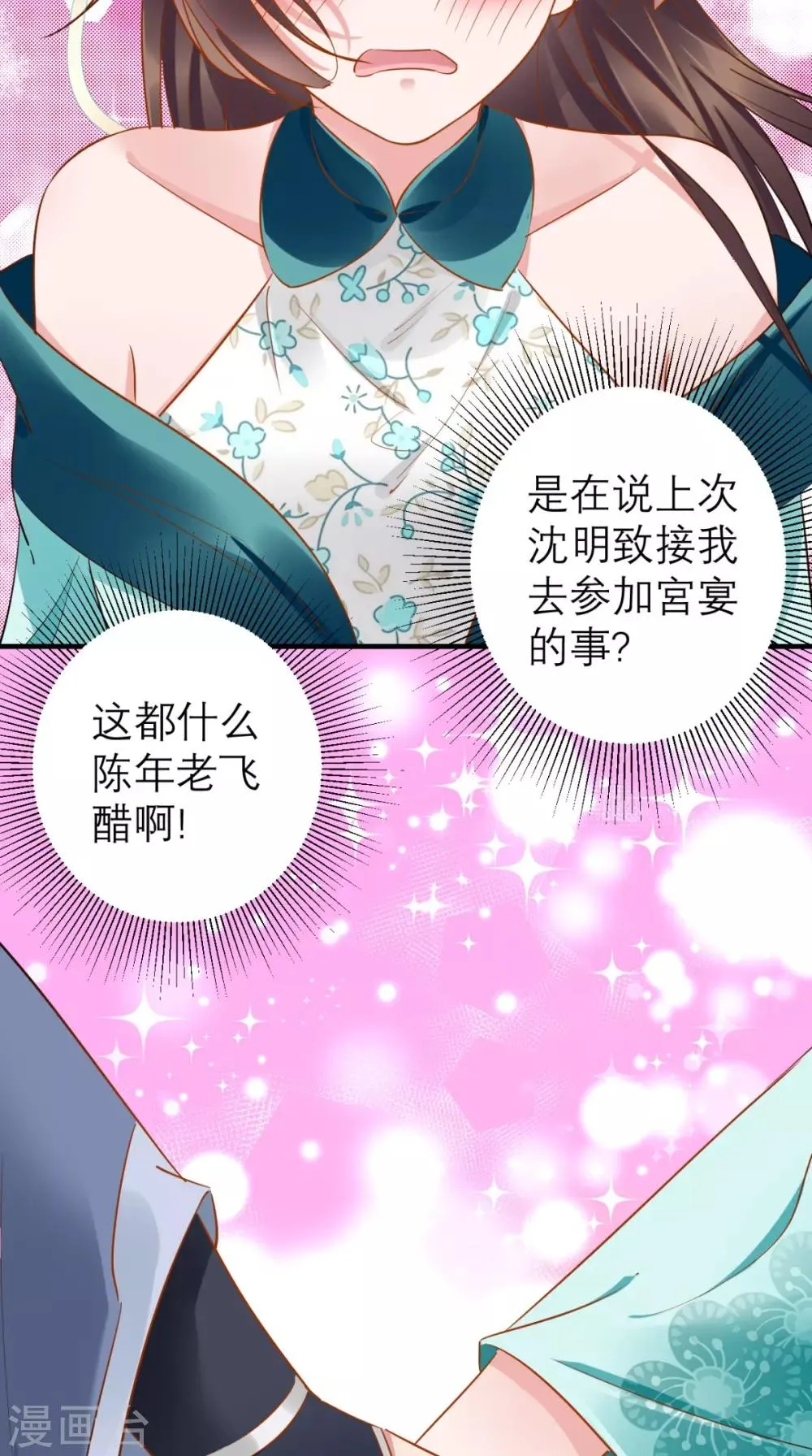 第69话 老情人相见 第6页