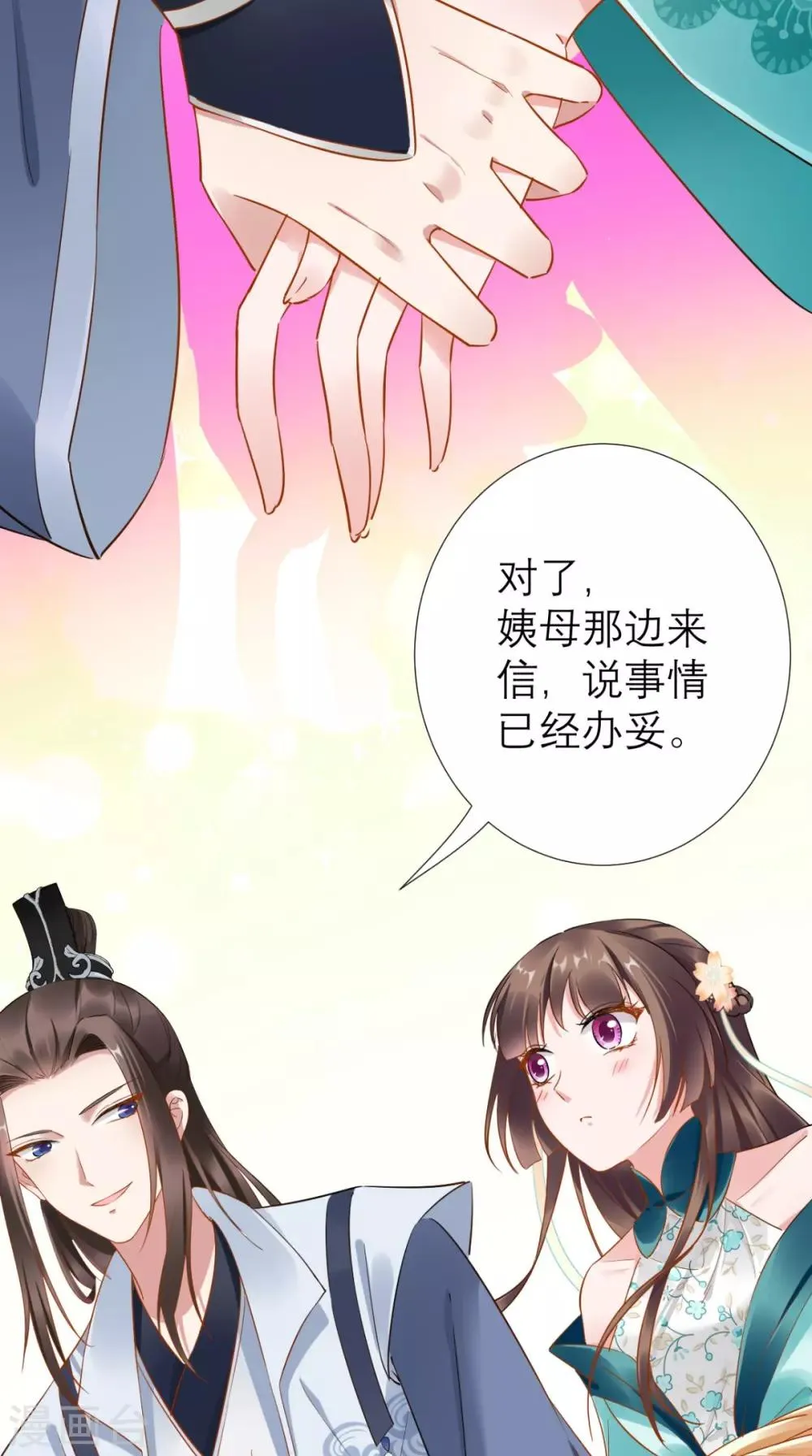 第69话 老情人相见 第7页