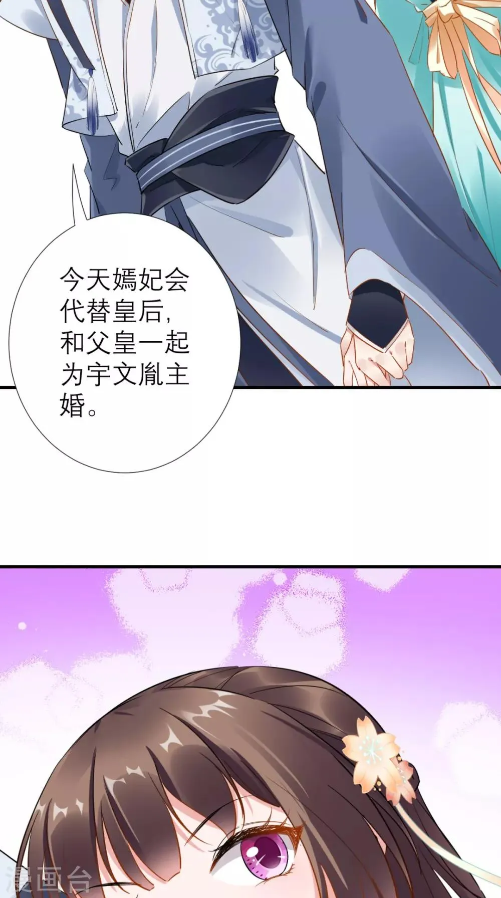 第69话 老情人相见 第8页