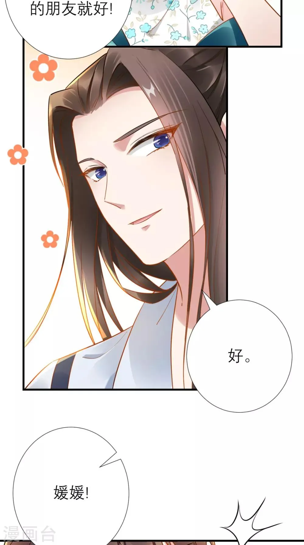 第69话 老情人相见 第19页