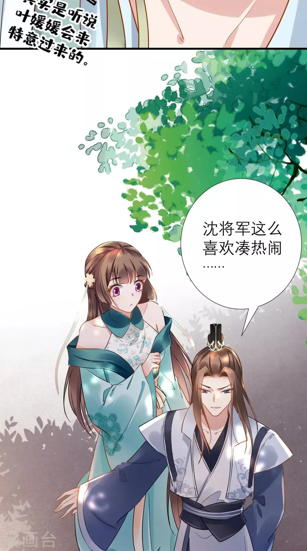 第69话 老情人相见 第27页