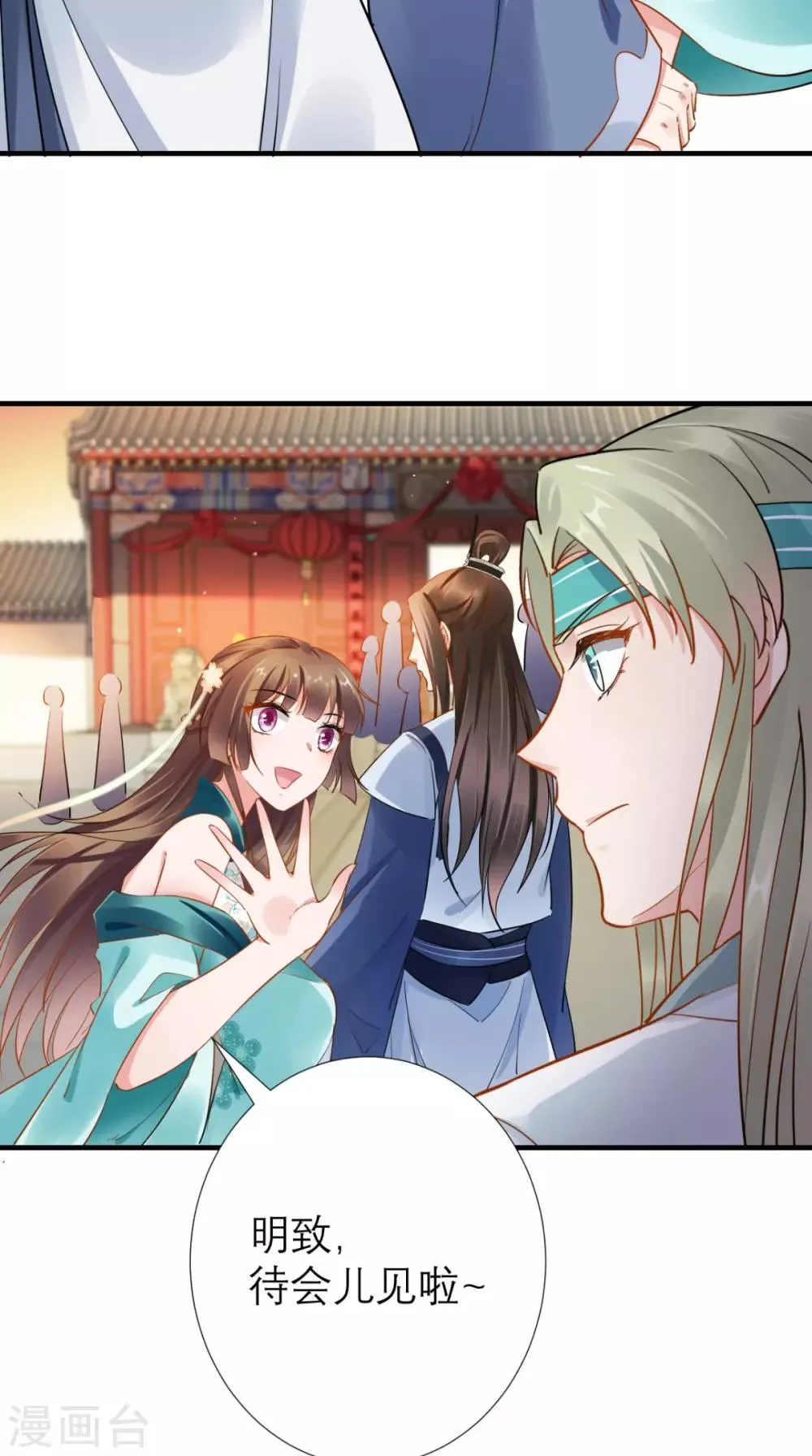 第69话 老情人相见 第33页