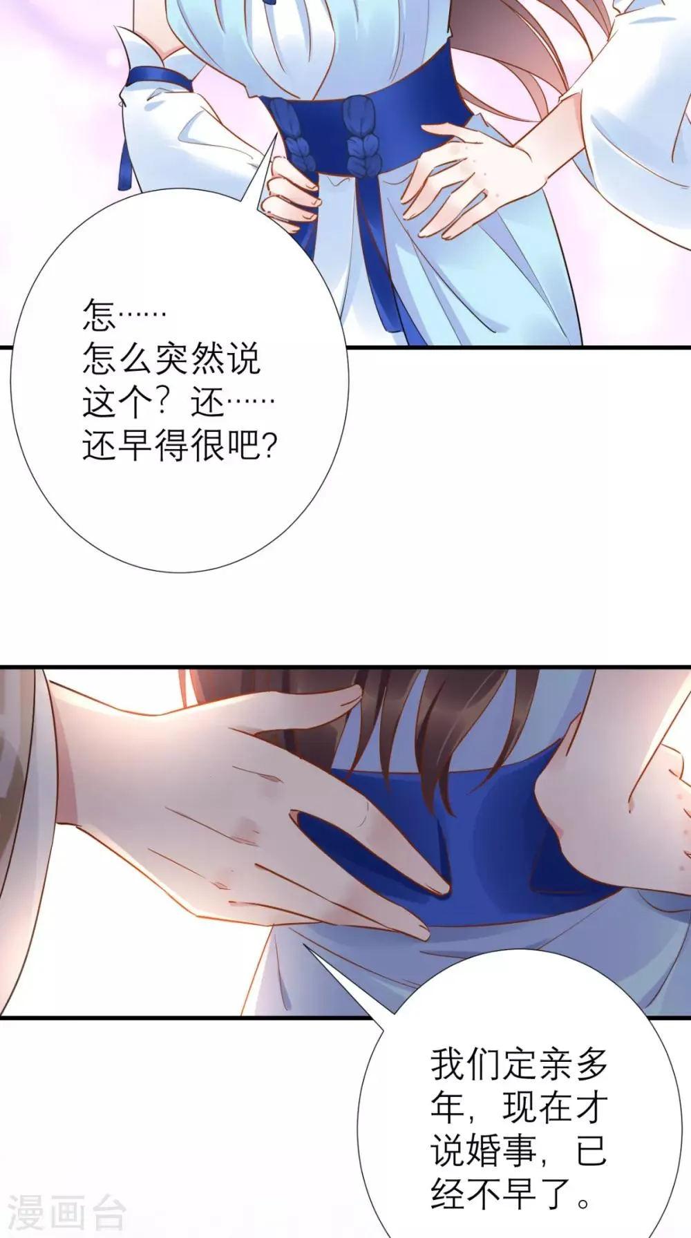 第68话 独守空闺必备 第4页