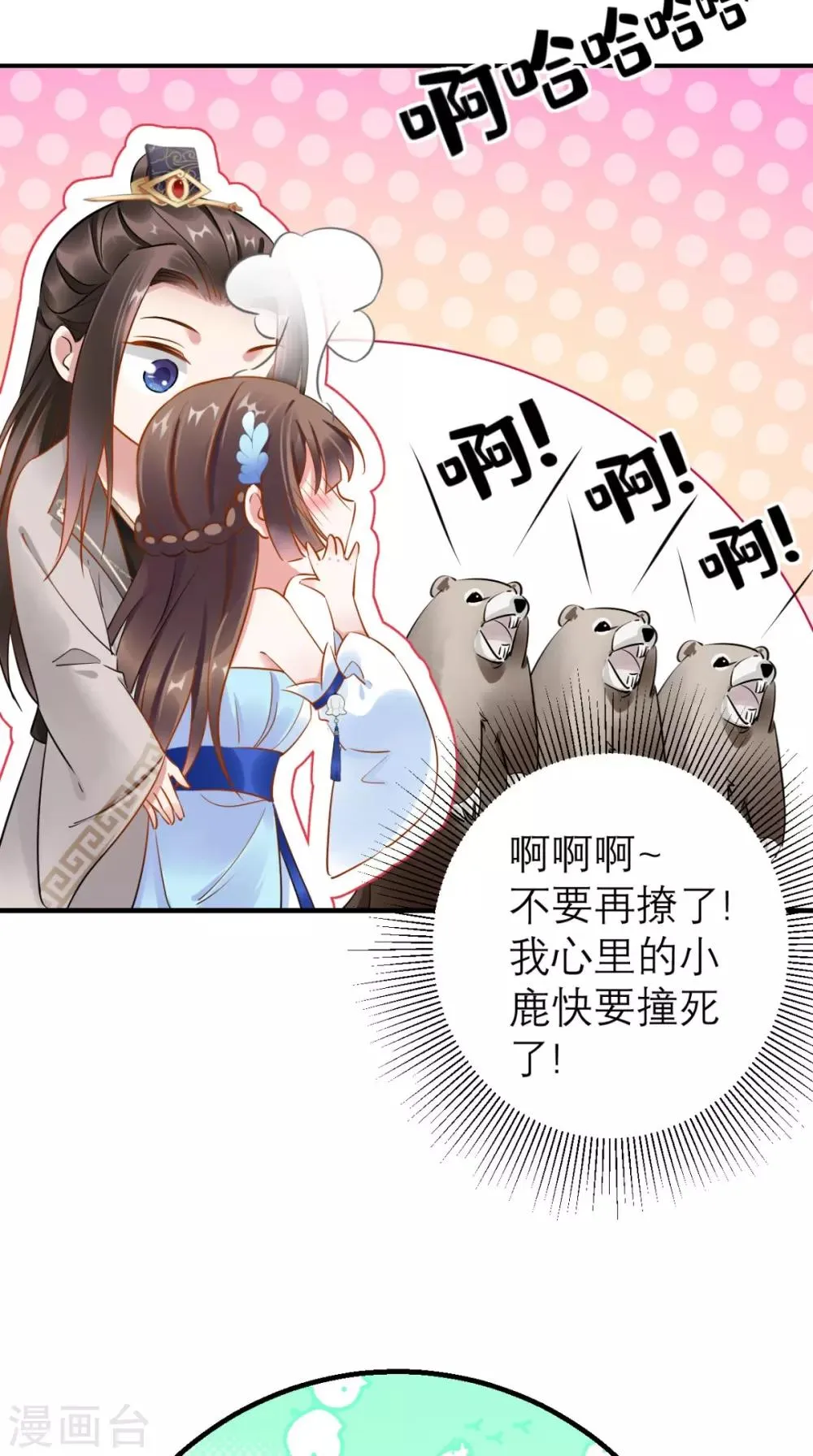 第68话 独守空闺必备 第6页