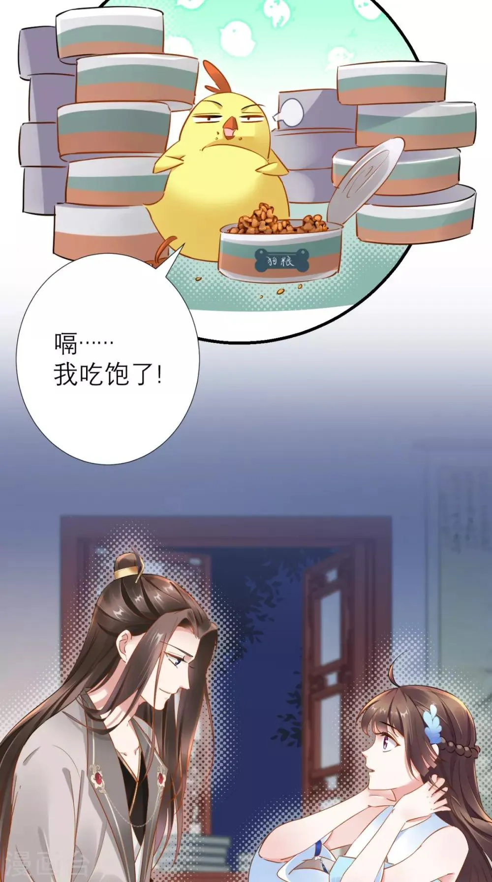 第68话 独守空闺必备 第7页