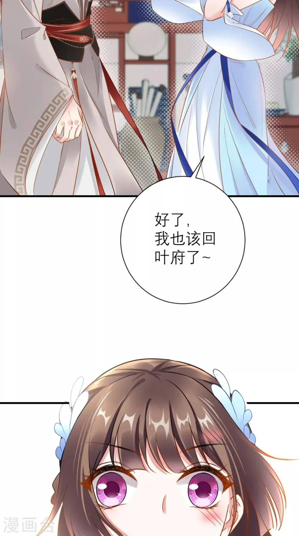 第68话 独守空闺必备 第8页
