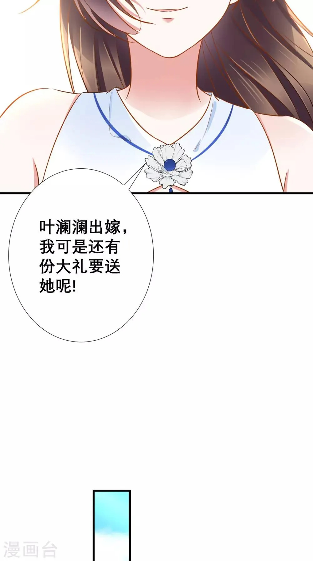 第68话 独守空闺必备 第9页