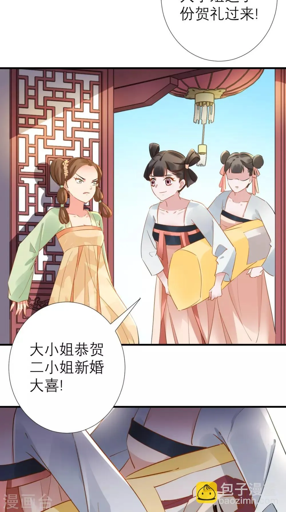 第68话 独守空闺必备 第17页