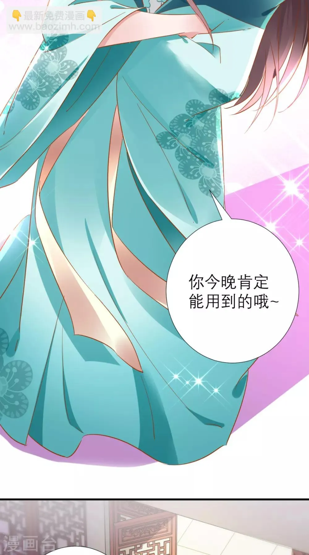 第68话 独守空闺必备 第21页