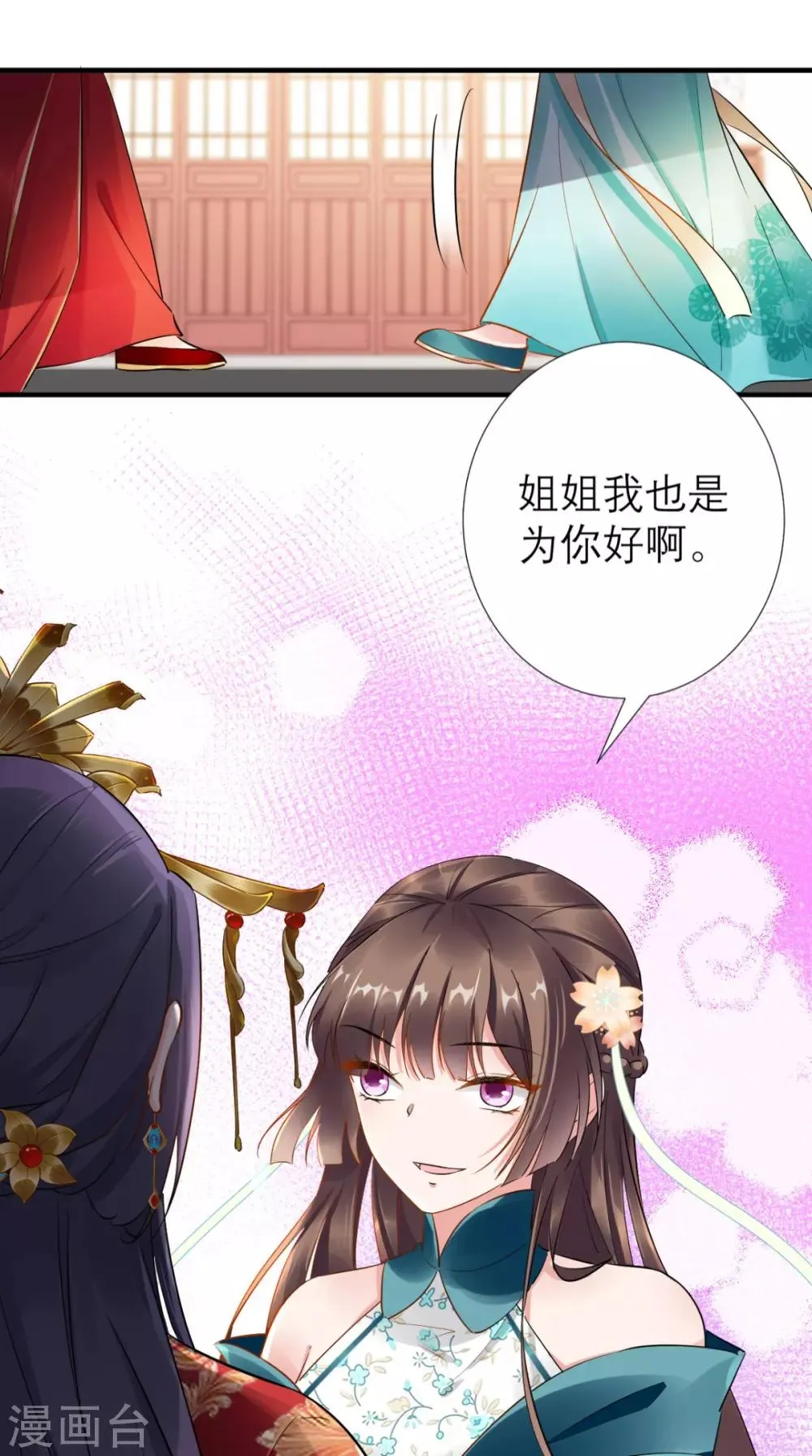第68话 独守空闺必备 第25页