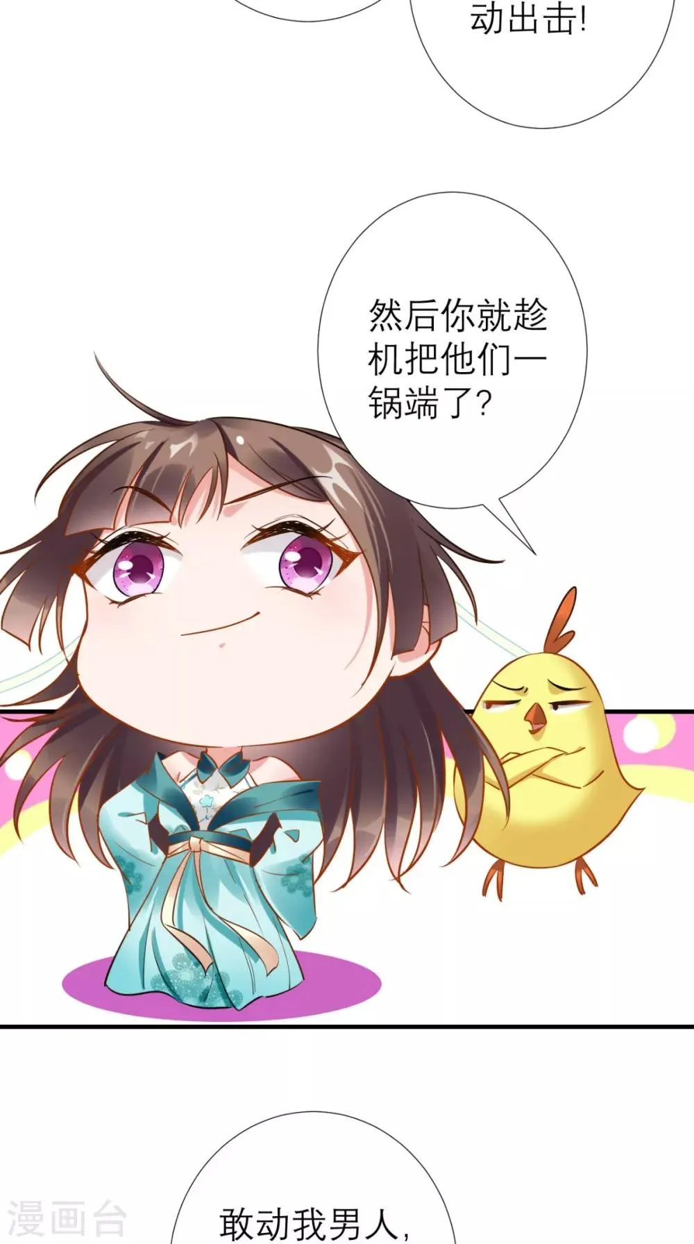 第68话 独守空闺必备 第34页