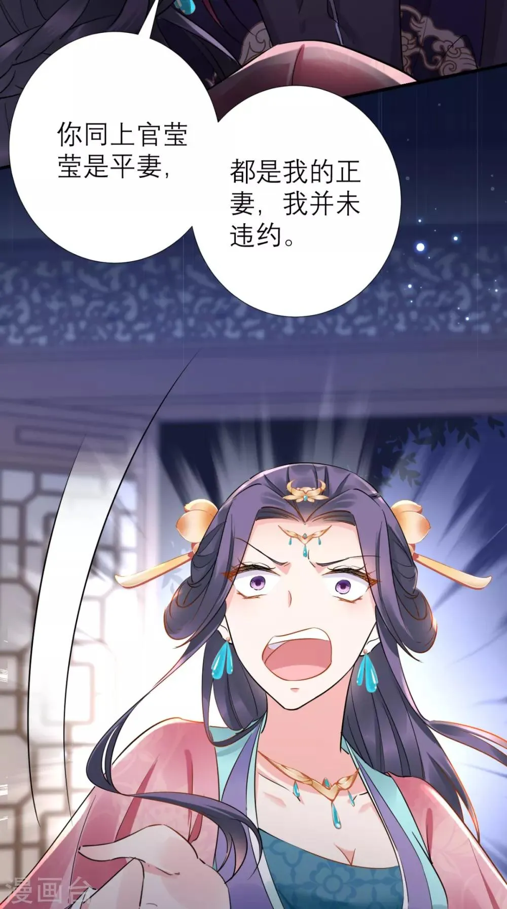 第67话 叶澜澜竟成平妻 第16页