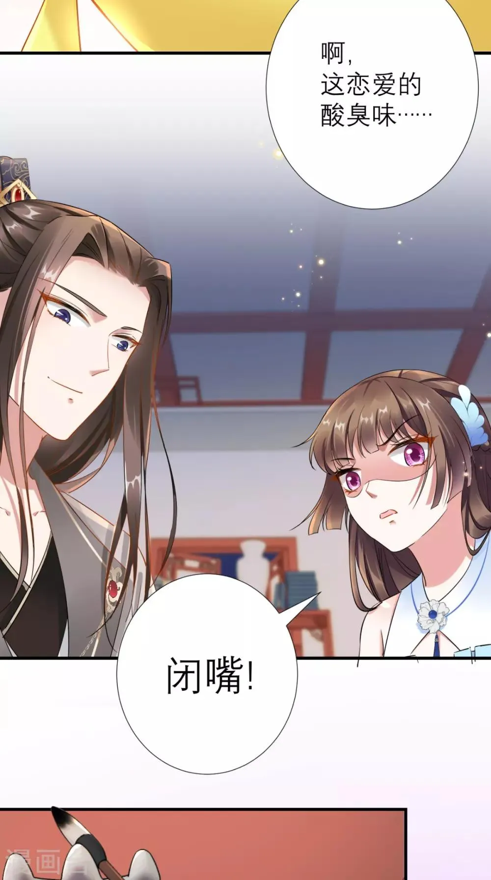 第67话 叶澜澜竟成平妻 第33页