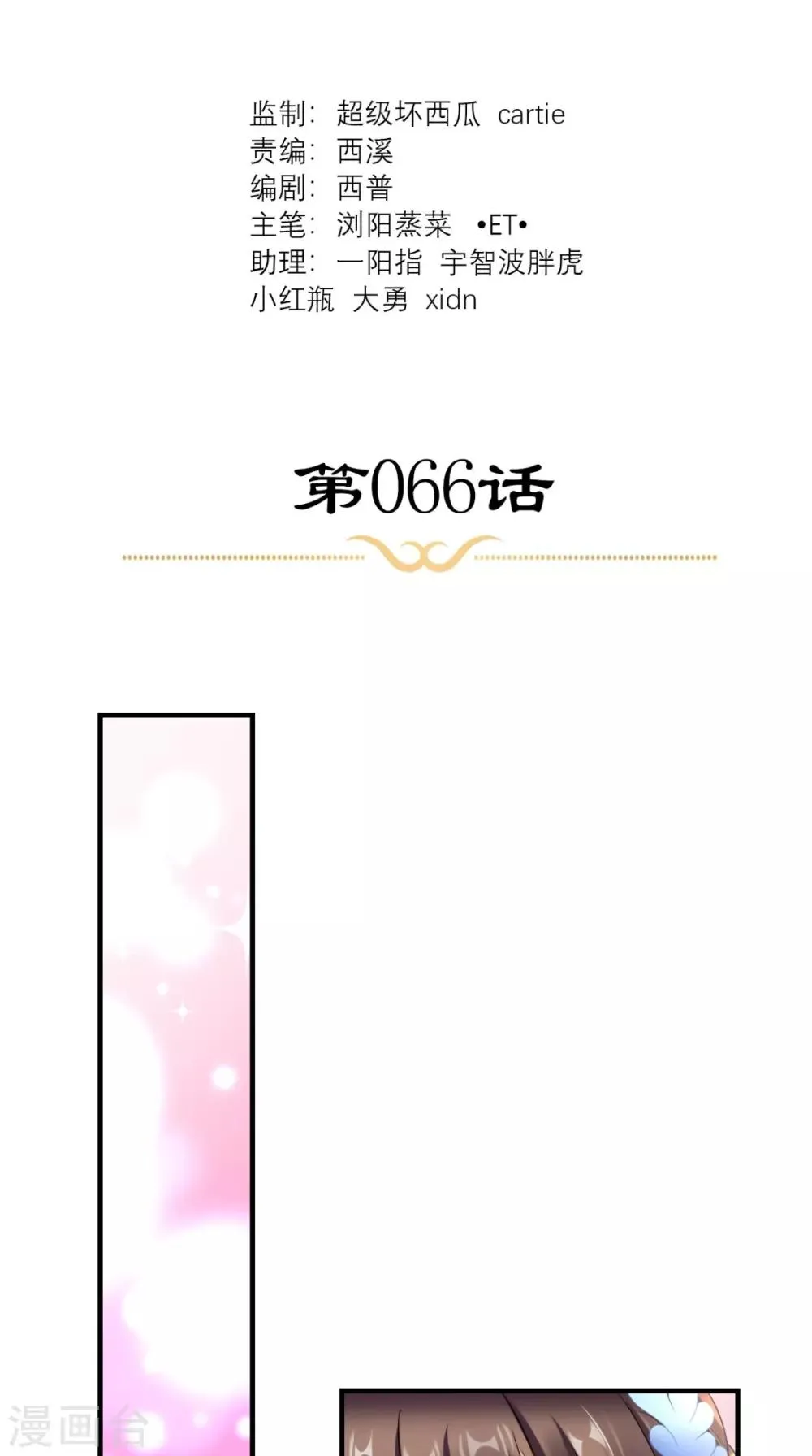 第66话 剧情很刺激？ 第2页
