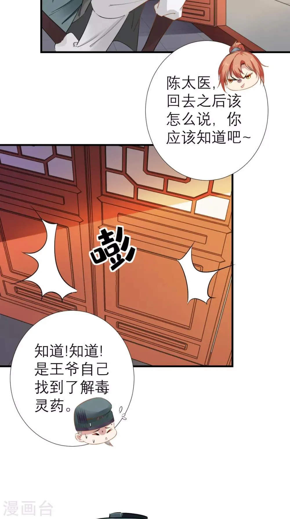 第66话 剧情很刺激？ 第5页