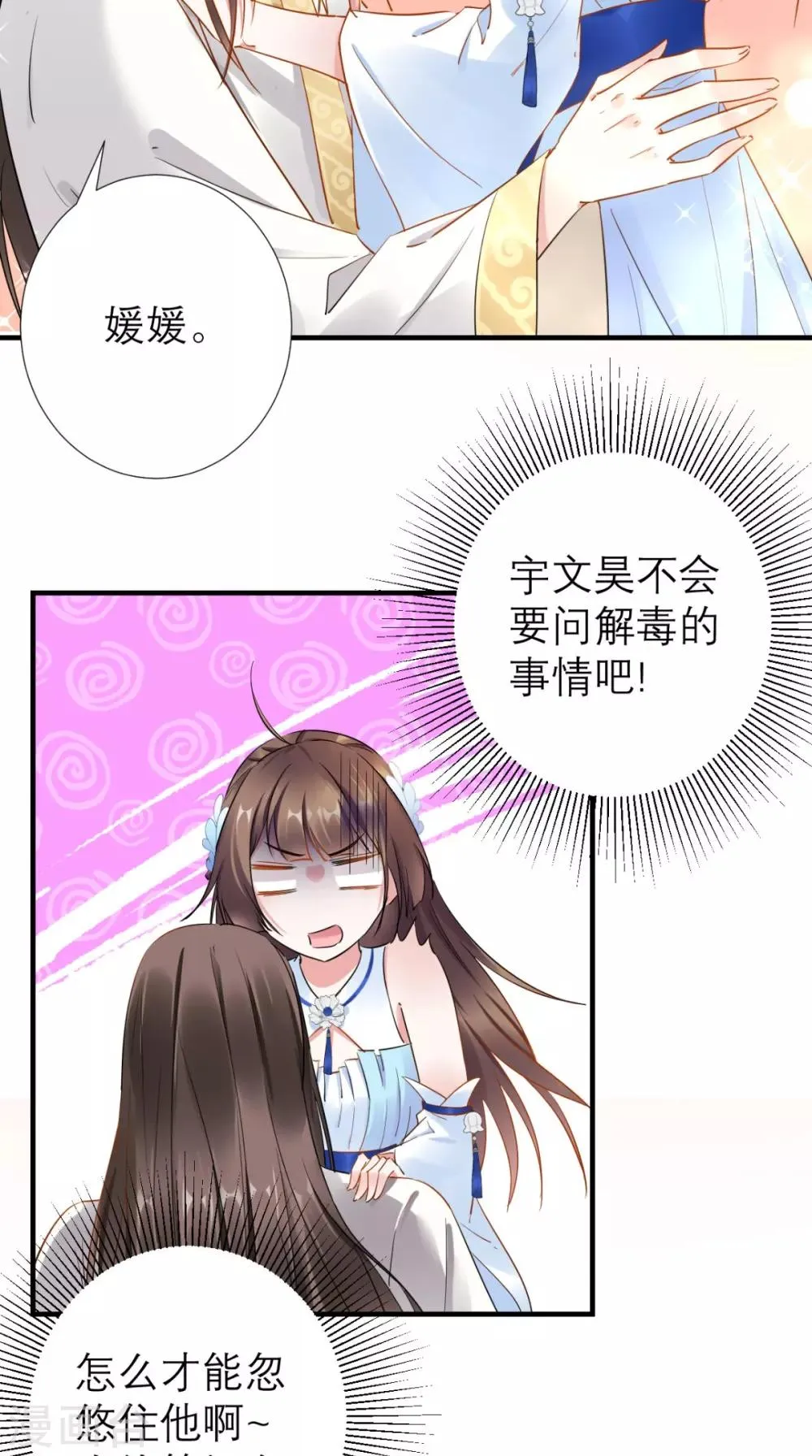 第66话 剧情很刺激？ 第7页