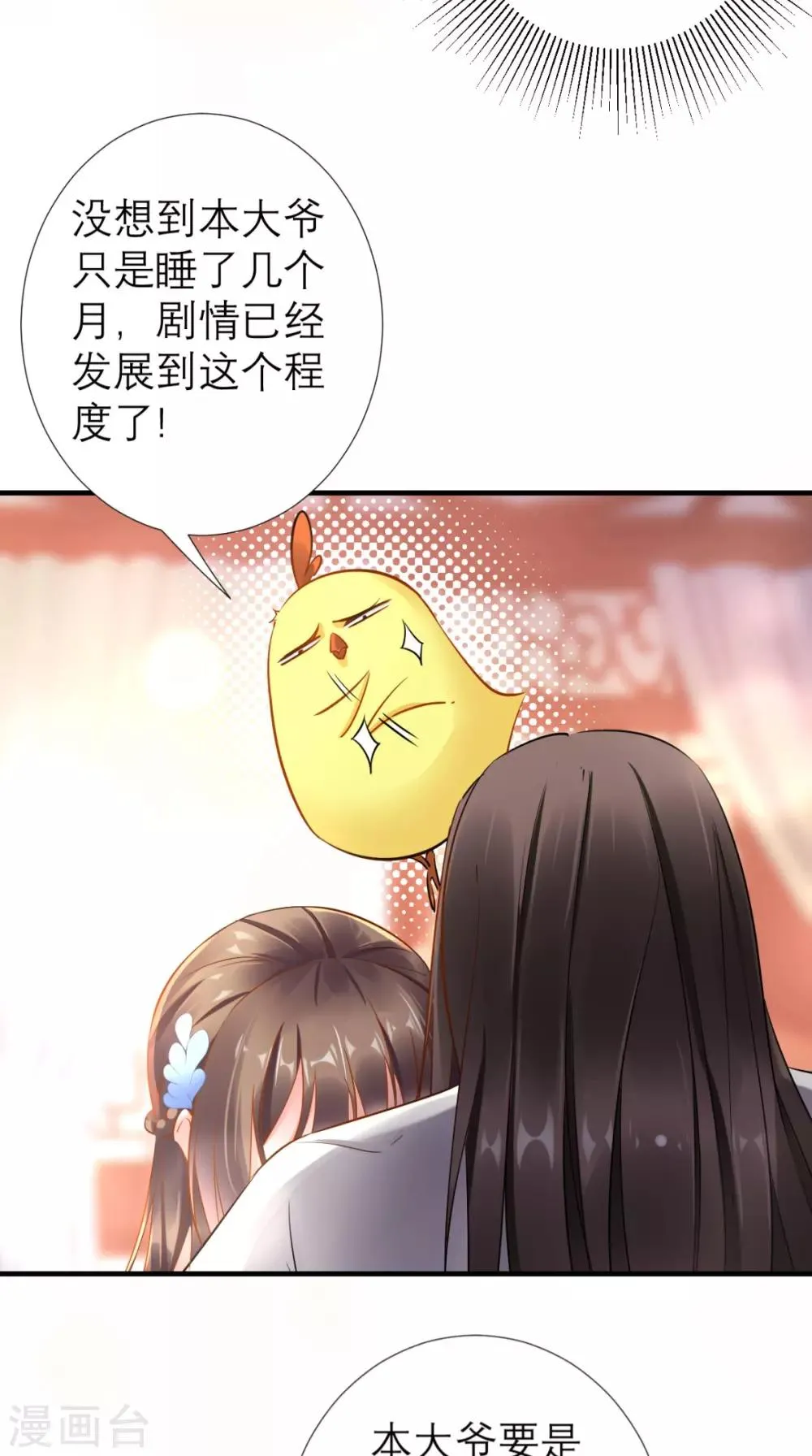 第66话 剧情很刺激？ 第14页