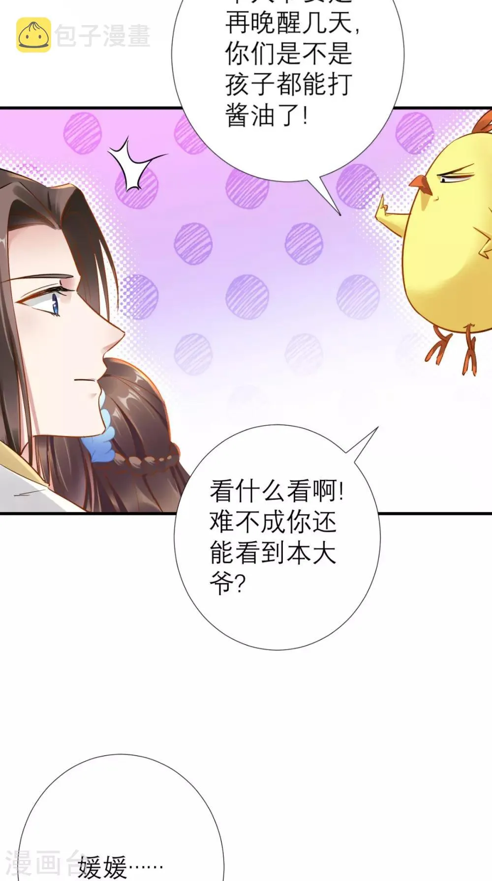 第66话 剧情很刺激？ 第15页