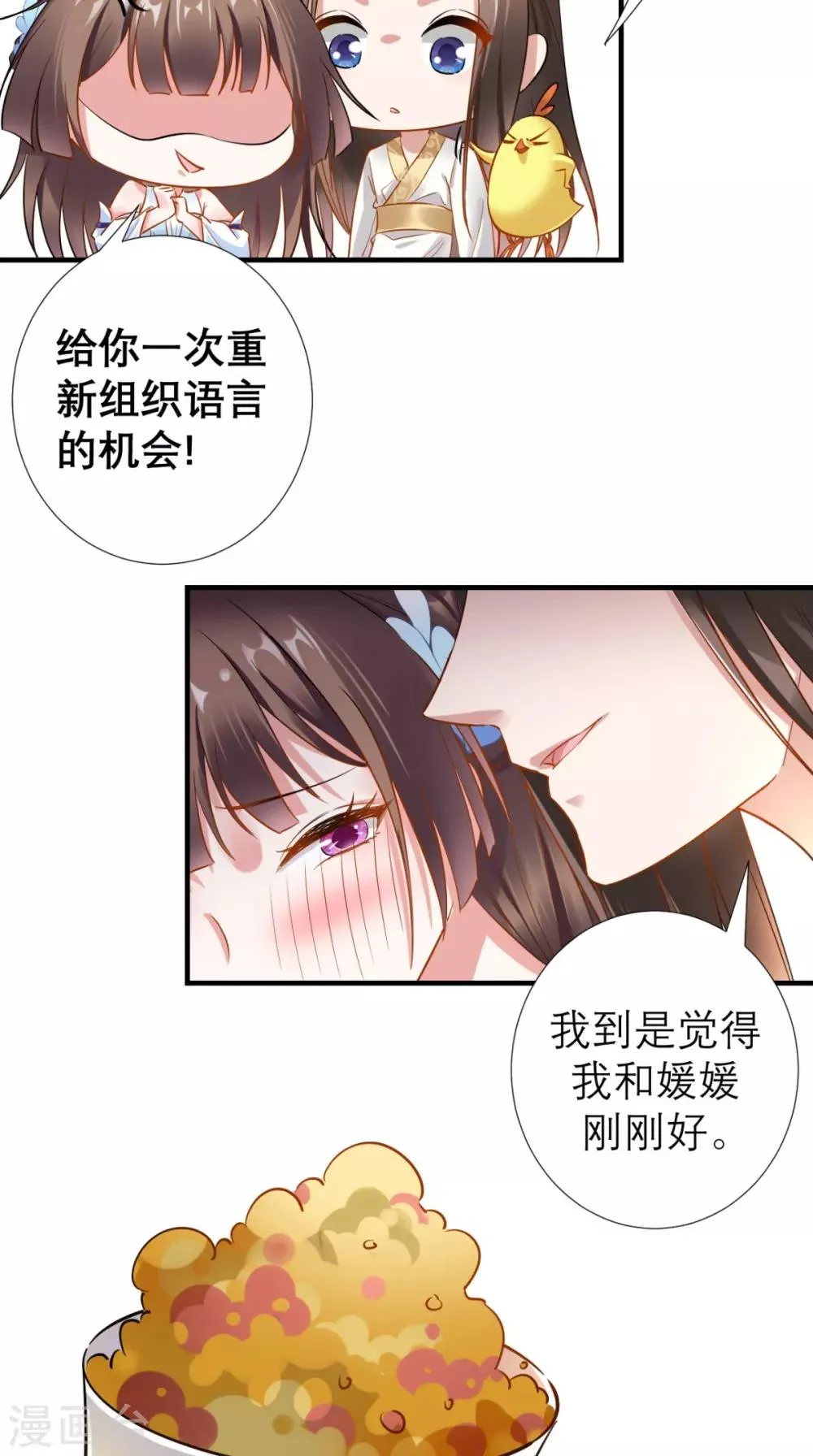 第66话 剧情很刺激？ 第26页
