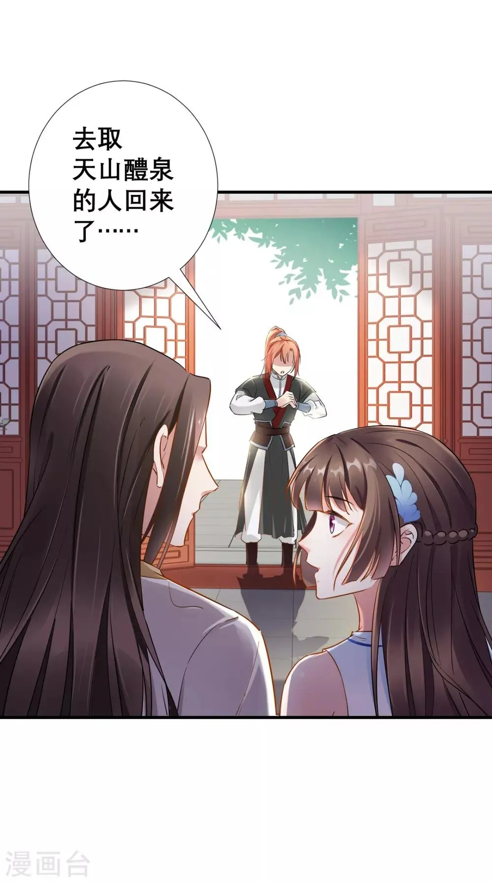 第66话 剧情很刺激？ 第28页