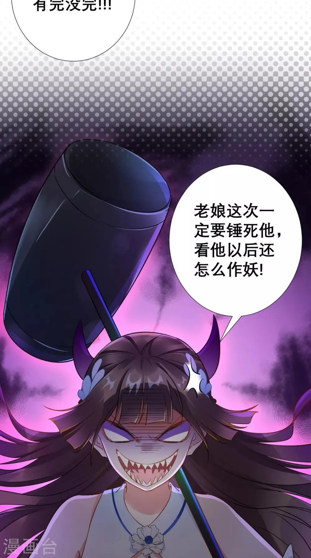 第66话 剧情很刺激？ 第34页