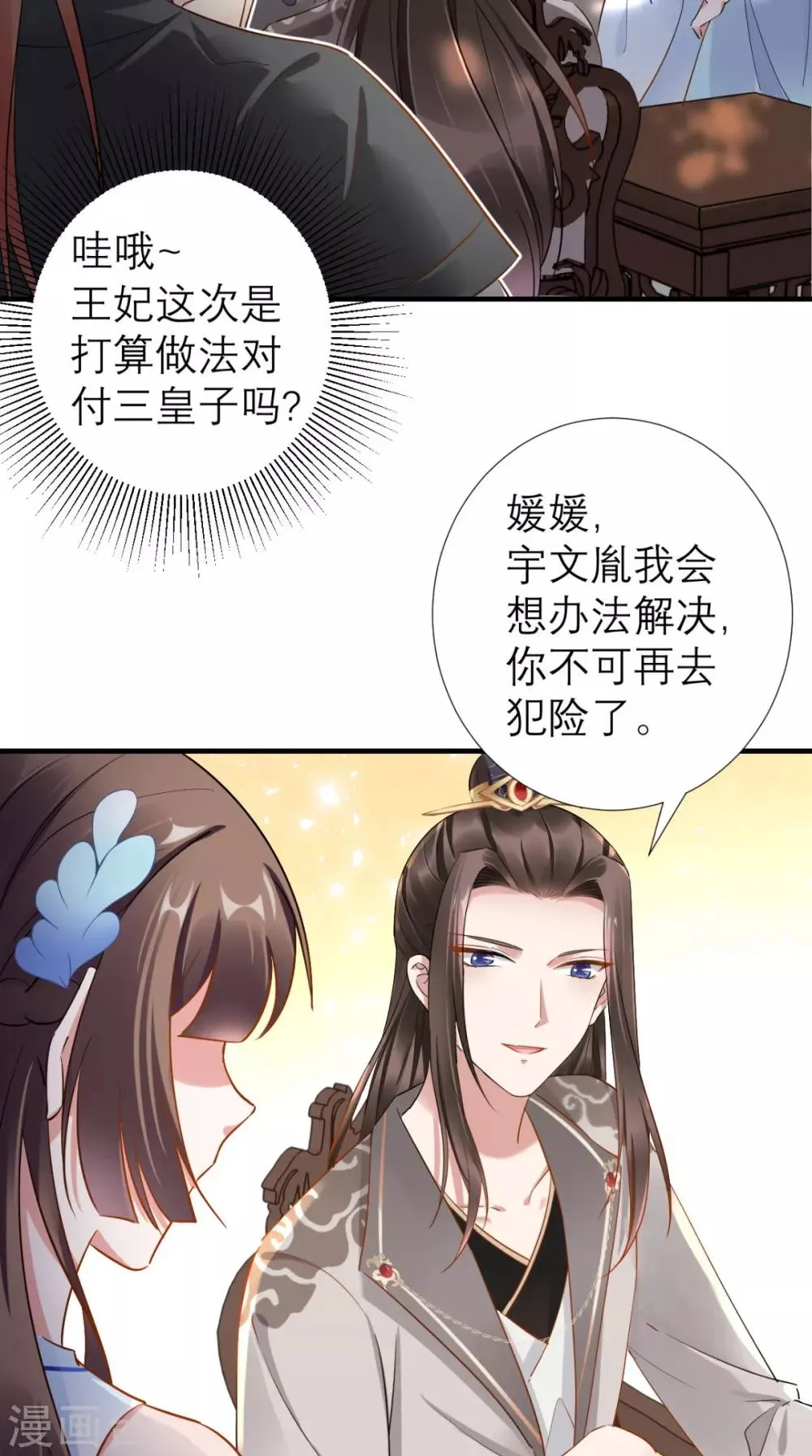 第66话 剧情很刺激？ 第36页
