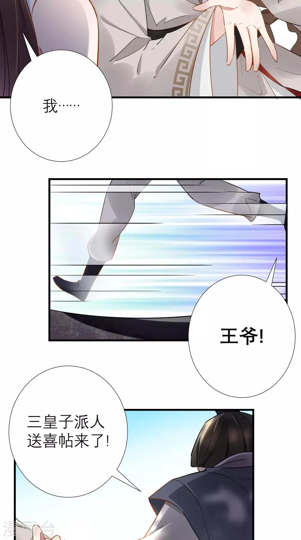 第66话 剧情很刺激？ 第37页