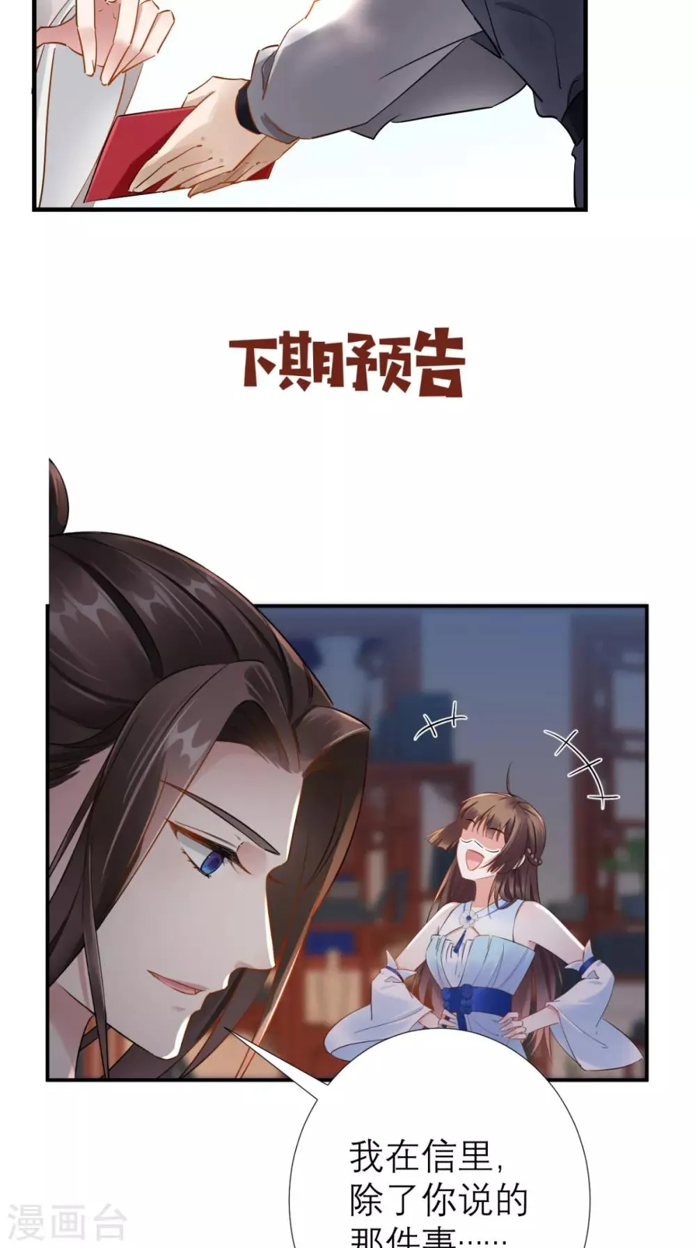 第66话 剧情很刺激？ 第38页