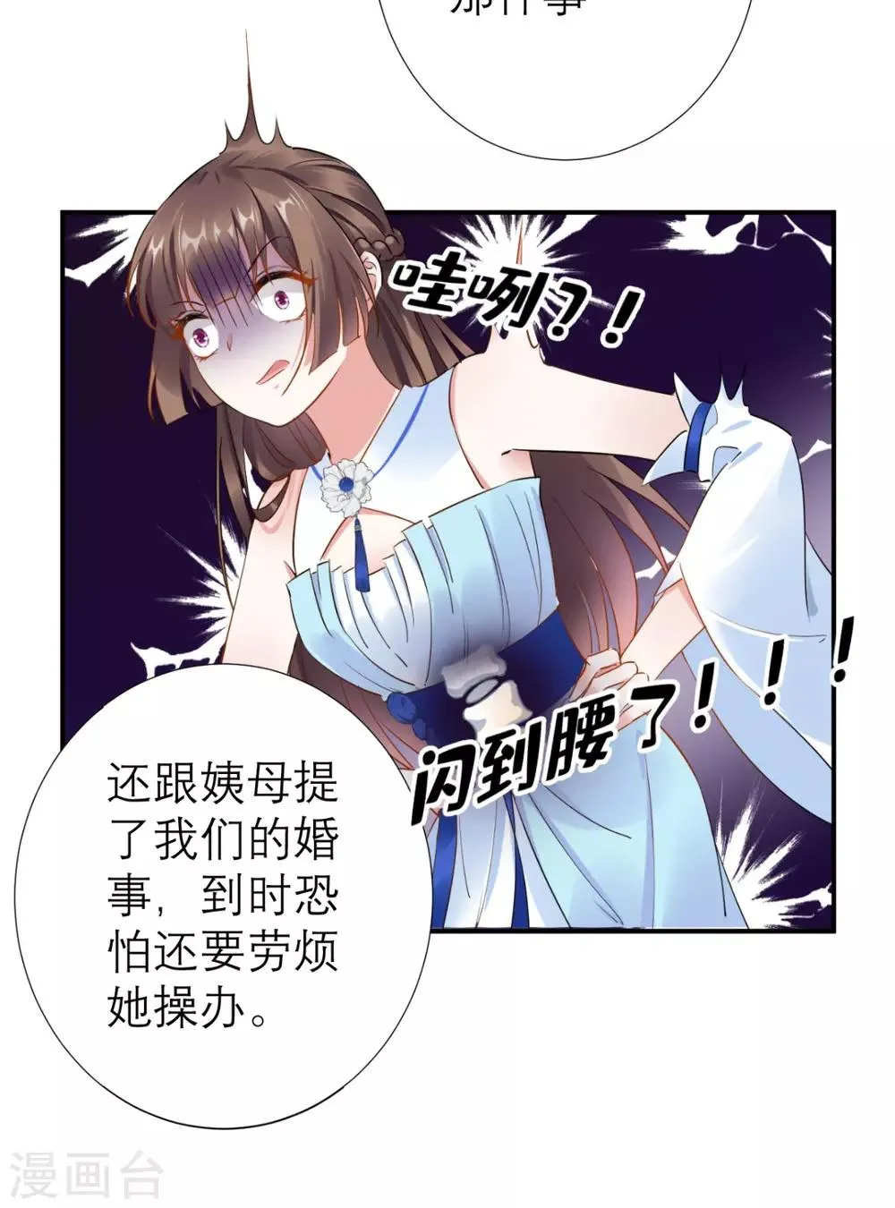 第66话 剧情很刺激？ 第39页