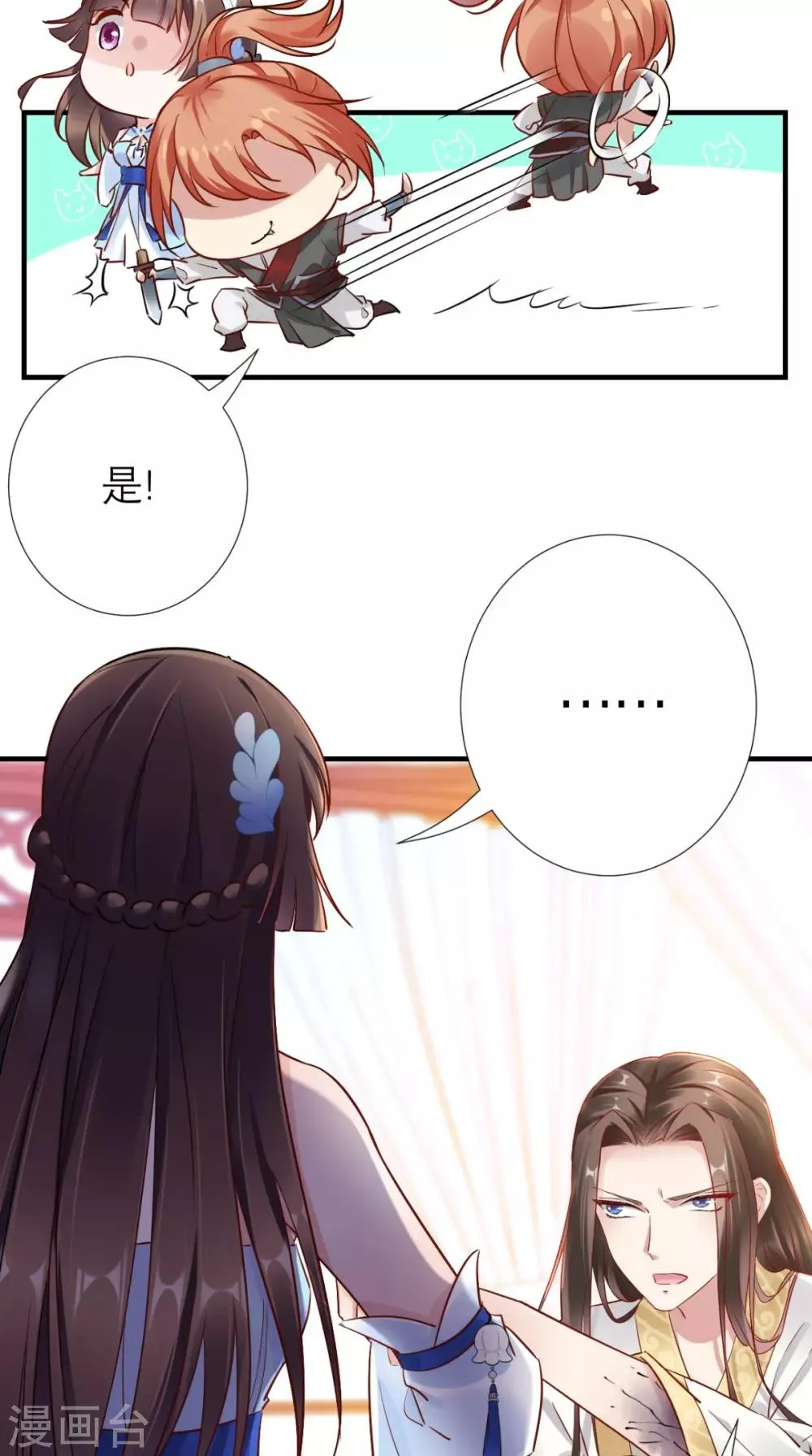 第65话 解毒成功 第7页
