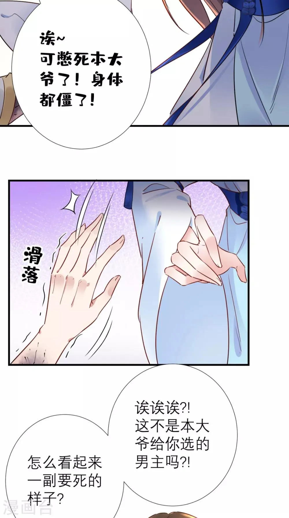 第65话 解毒成功 第9页