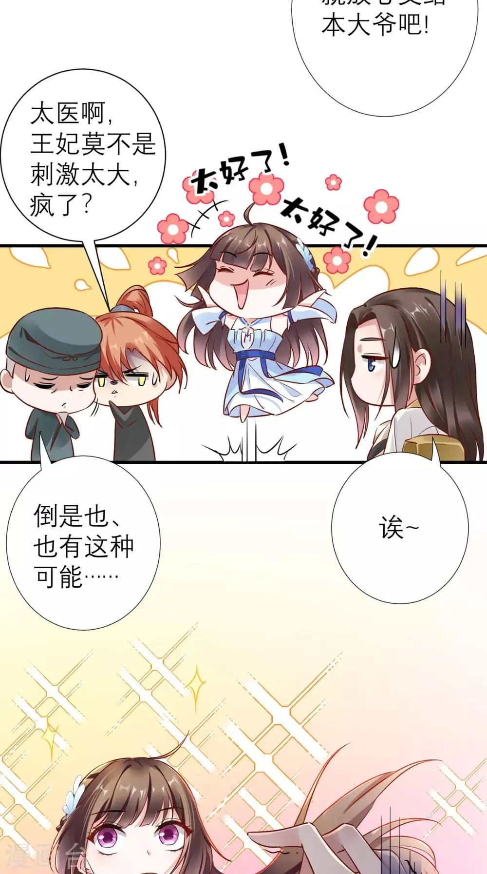 第65话 解毒成功 第13页