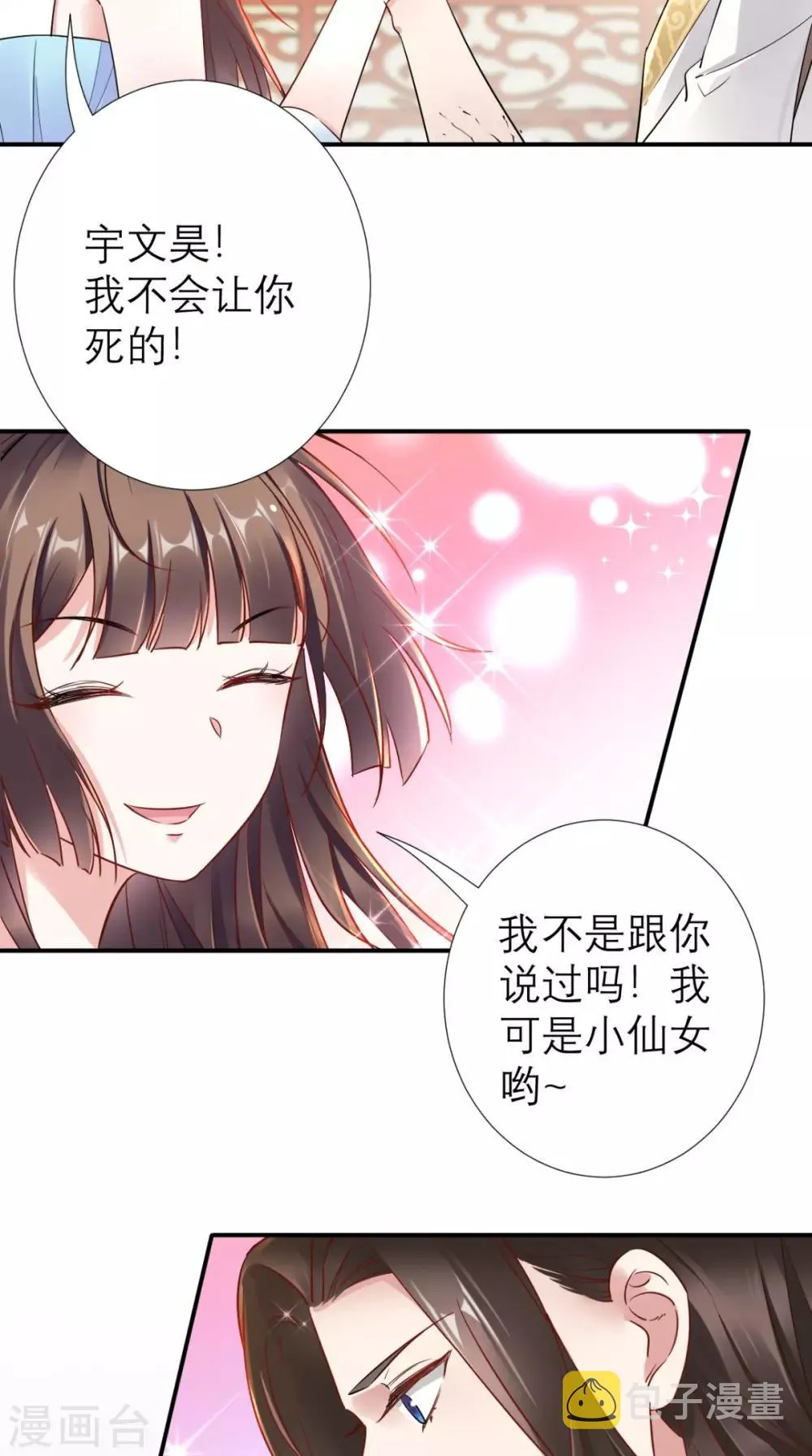 第65话 解毒成功 第15页
