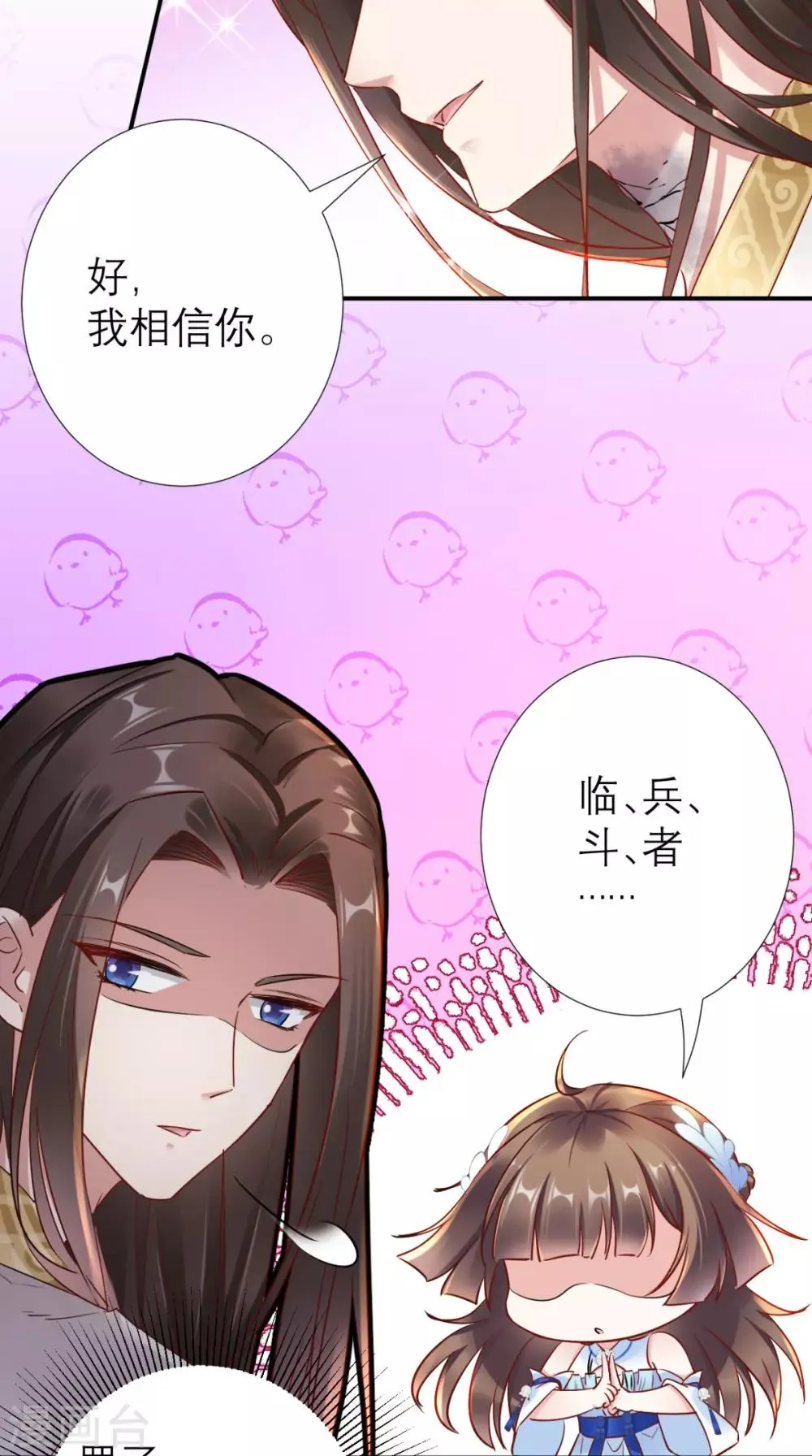第65话 解毒成功 第16页
