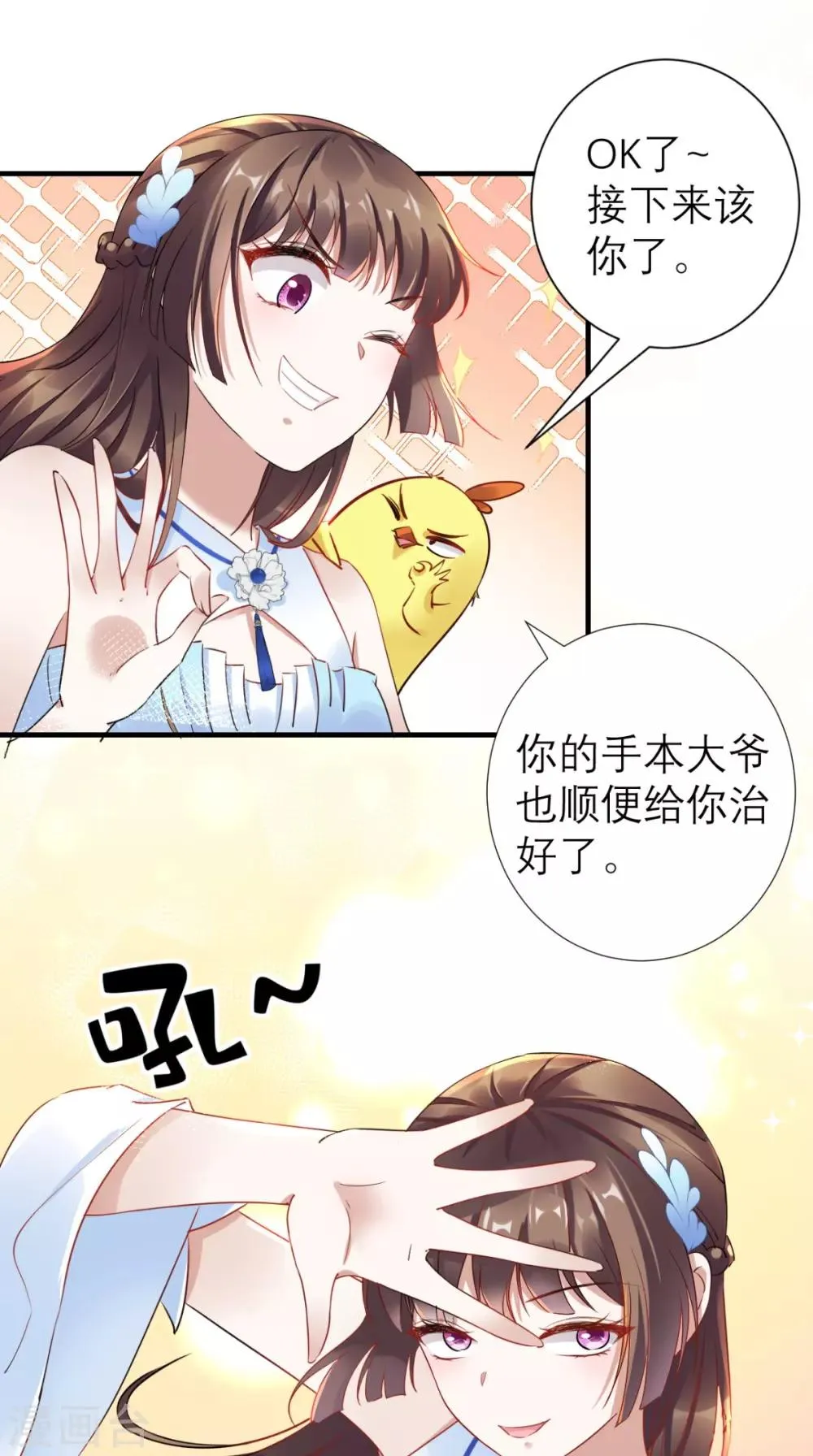 第65话 解毒成功 第23页