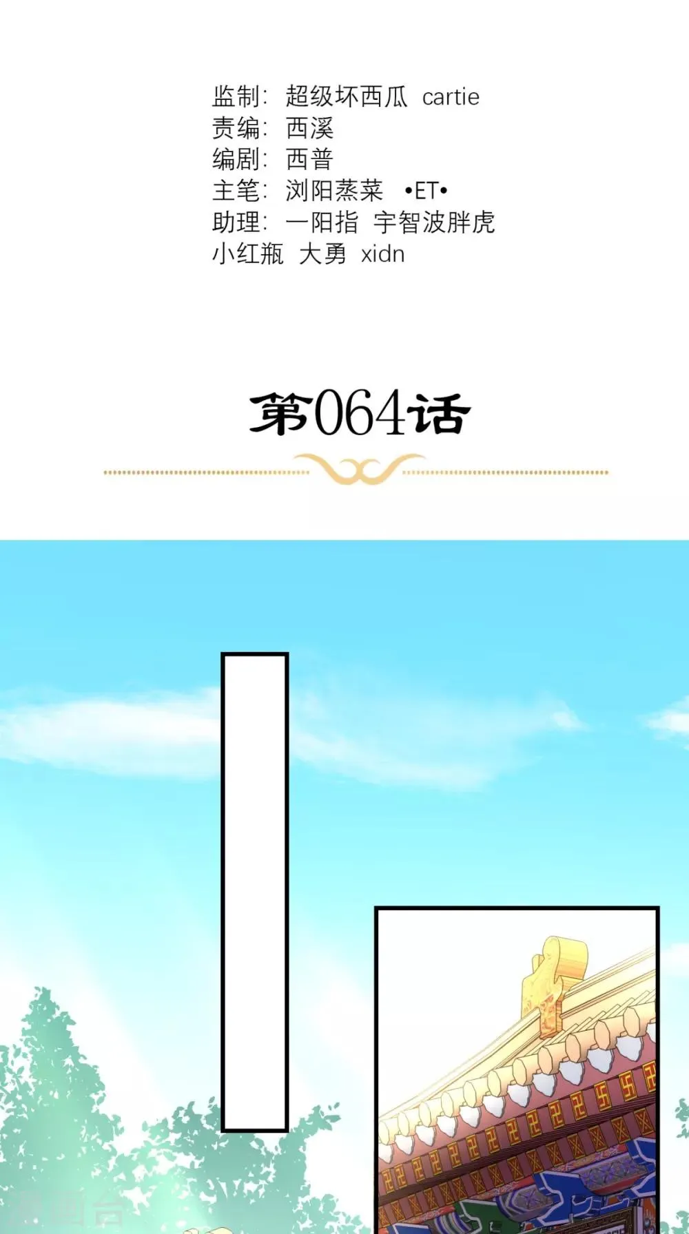 第64话 小黄鸡登场 第2页