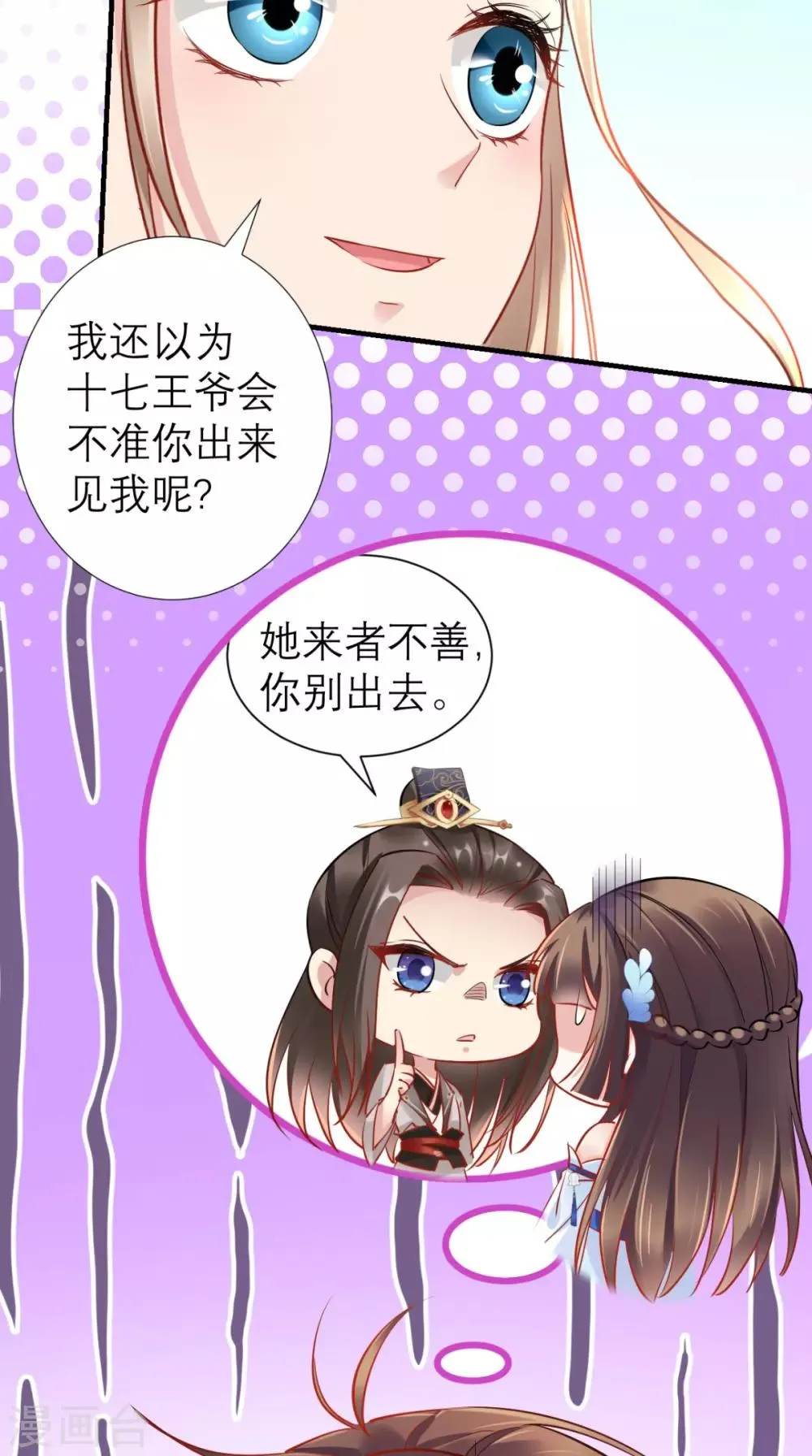 第64话 小黄鸡登场 第5页