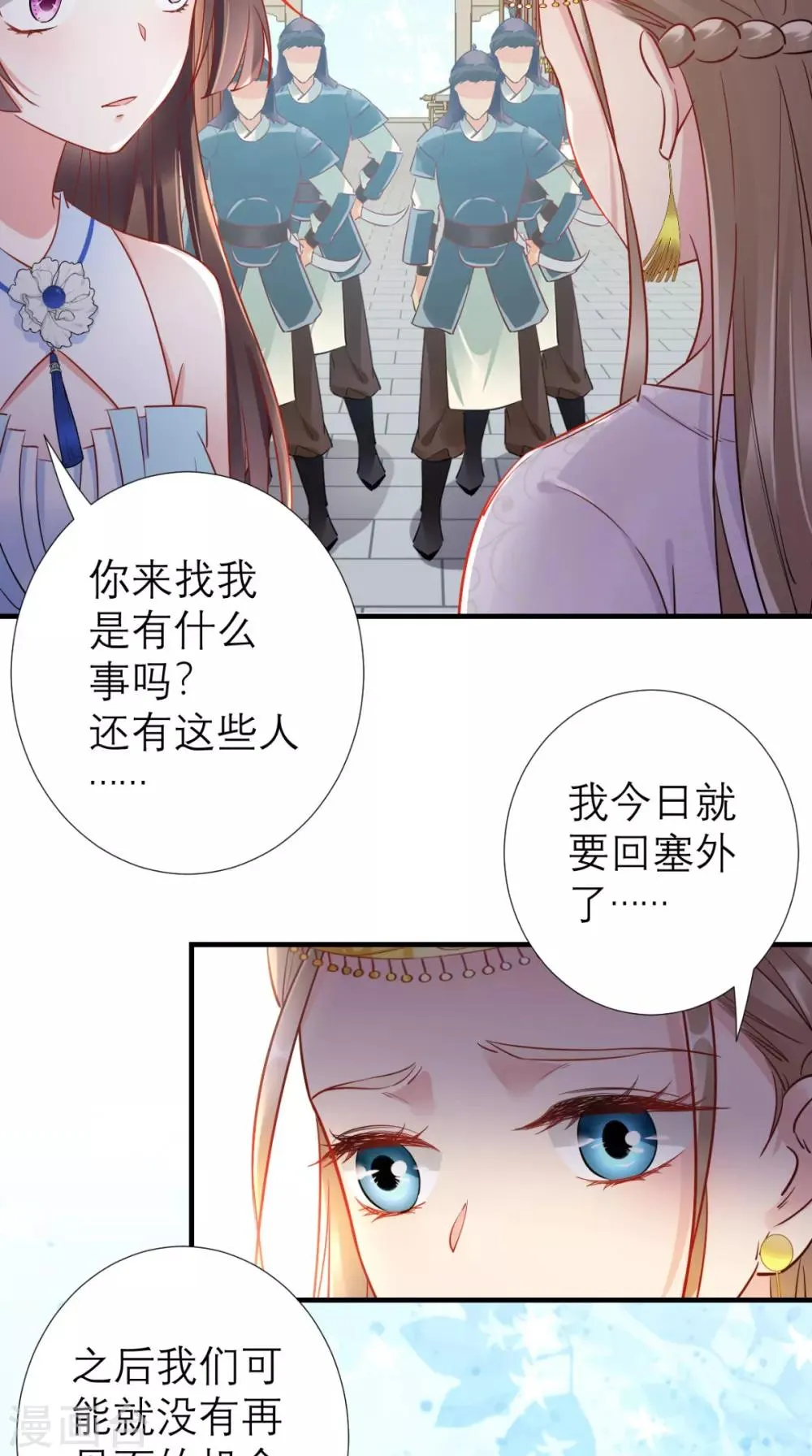 第64话 小黄鸡登场 第7页