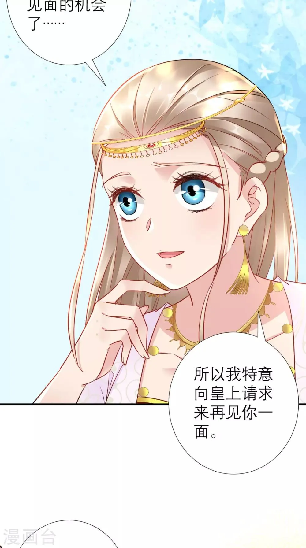 第64话 小黄鸡登场 第8页