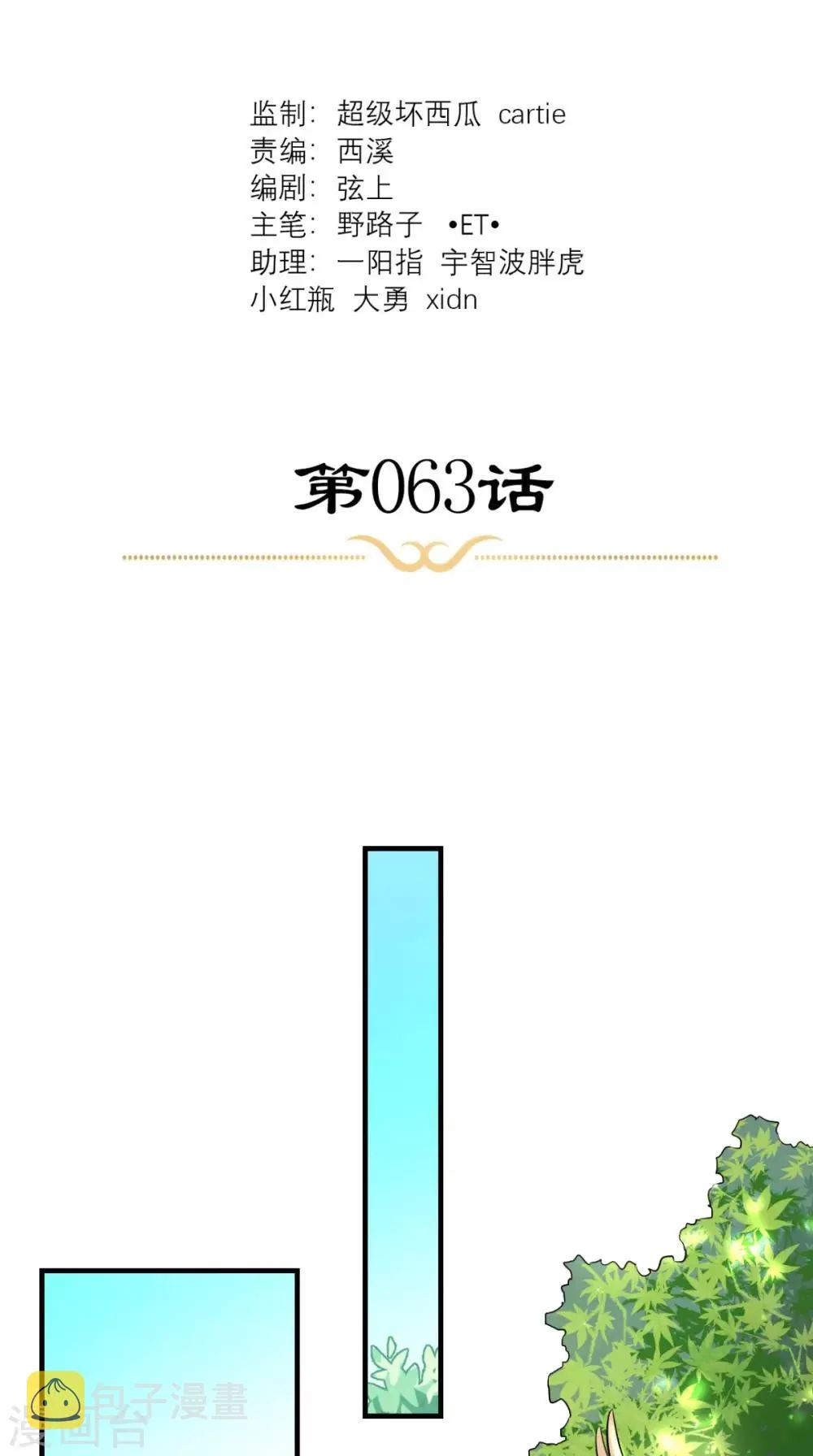 第63话 黑色经典白切鸡 第2页